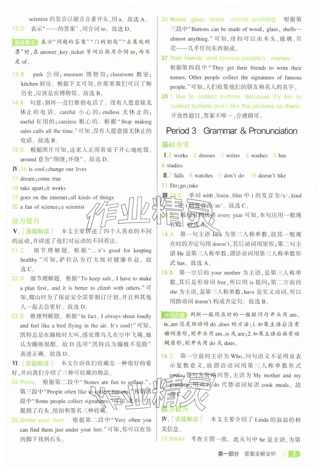 2025年5年中考3年模擬七年級(jí)英語(yǔ)上冊(cè)譯林版 第7頁(yè)