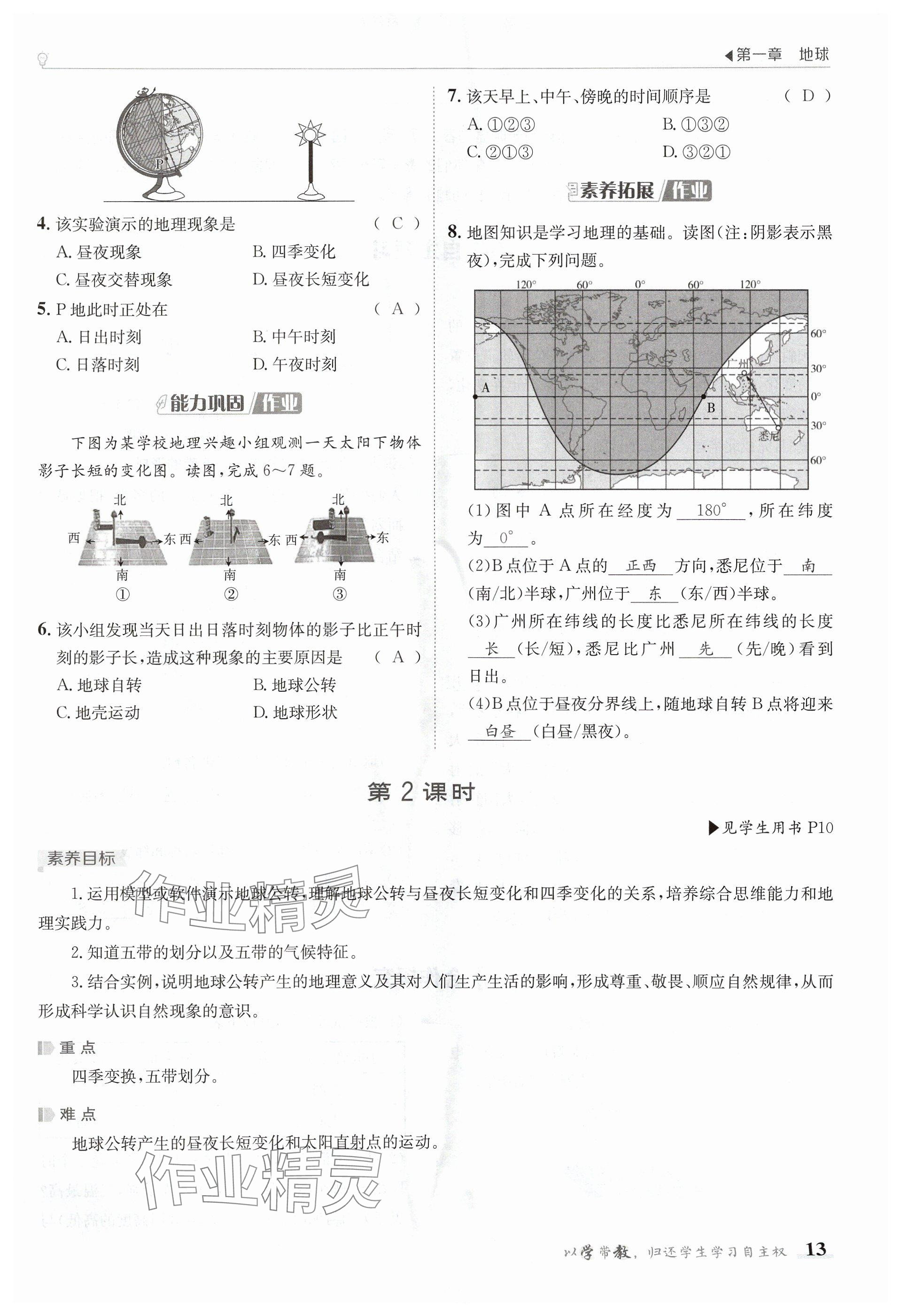 2024年金太陽導(dǎo)學(xué)案七年級地理上冊人教版 參考答案第13頁