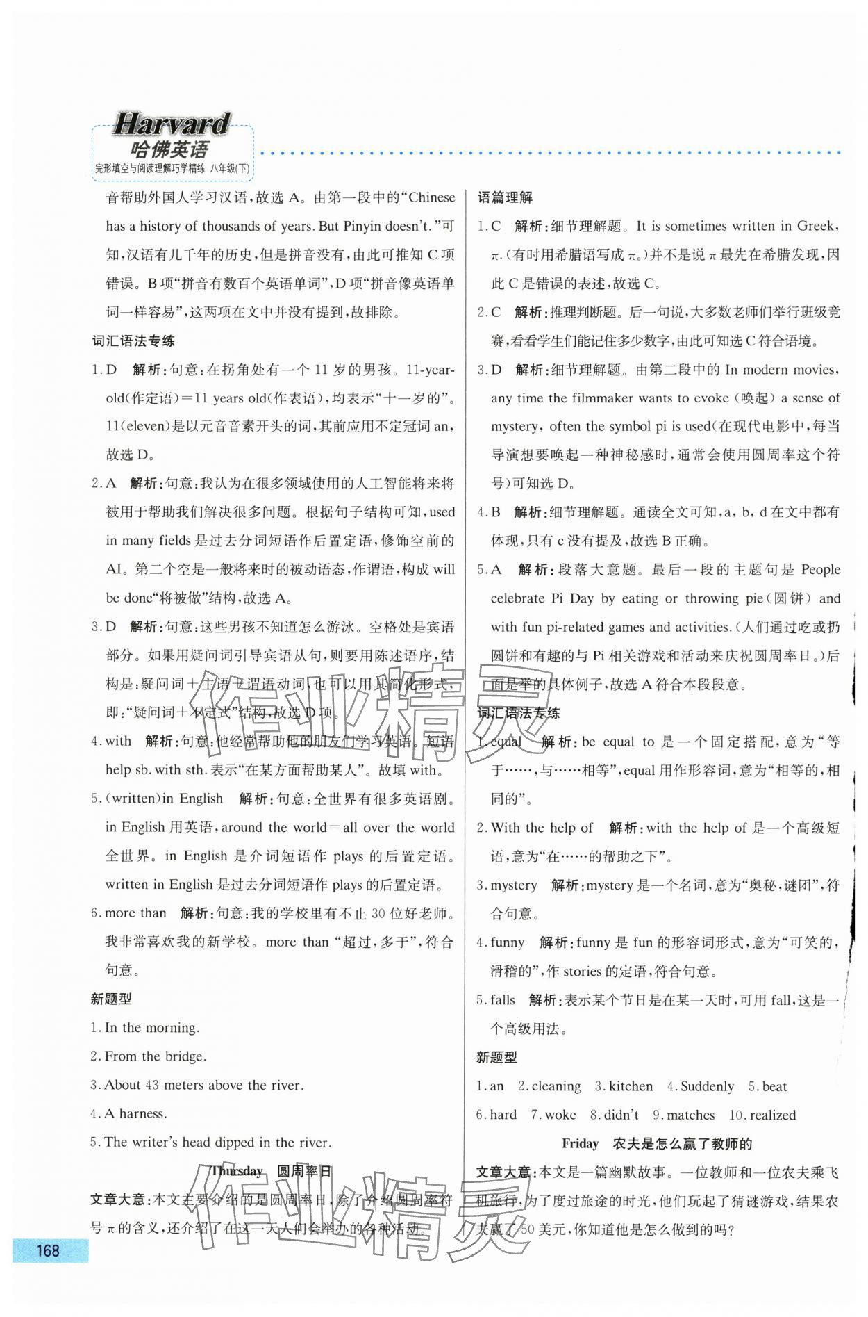 2025年哈佛英語(yǔ)完形填空與閱讀理解巧學(xué)精練八年級(jí)下冊(cè) 第8頁(yè)