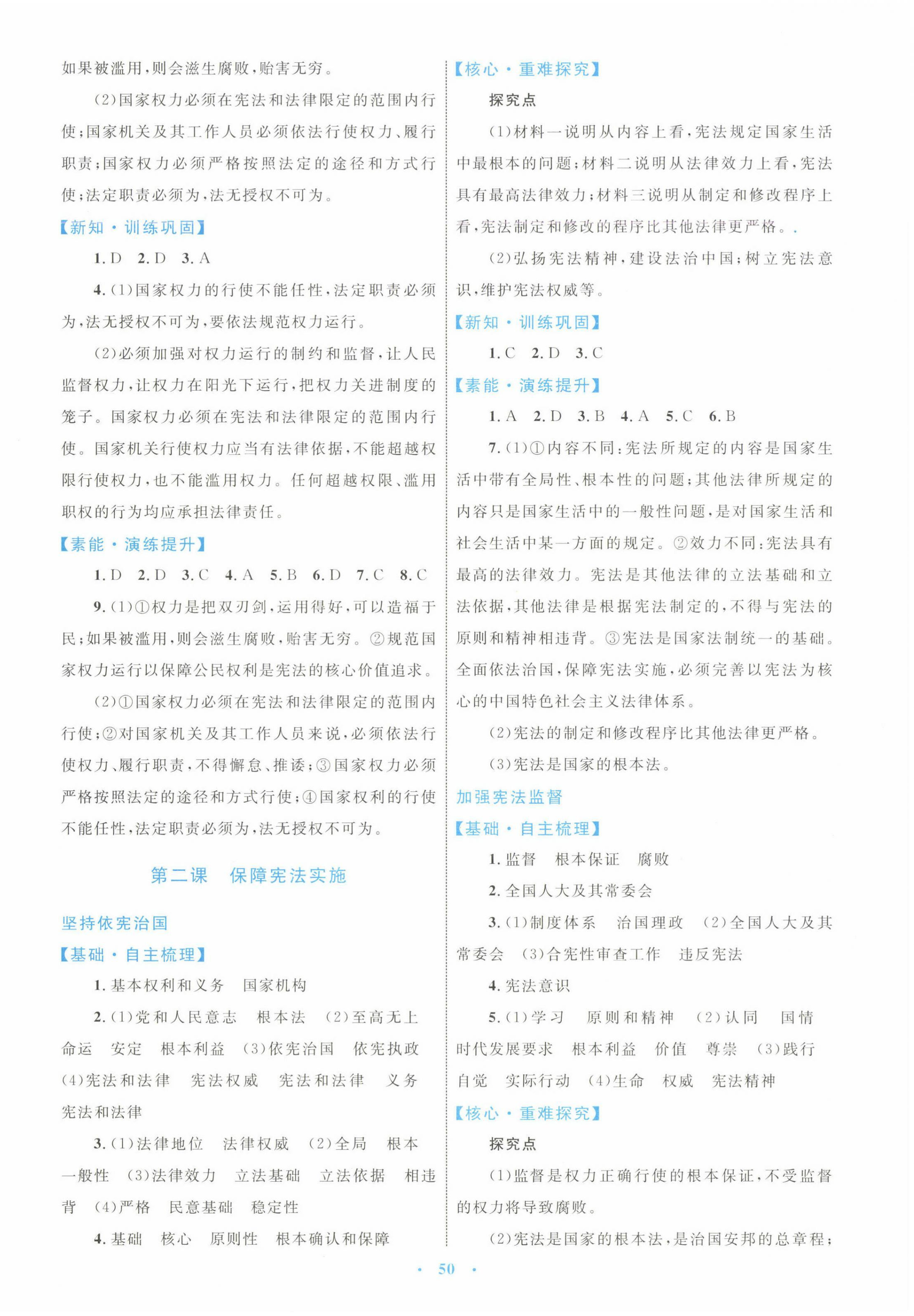 2025年同步學習目標與檢測八年級道德與法治下冊人教版 第2頁
