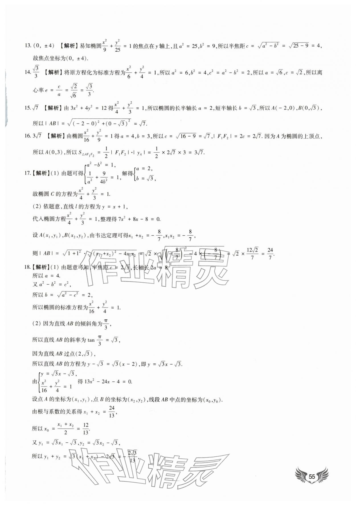 2026年課時(shí)培優(yōu)必刷題寒假作業(yè)中職高二數(shù)學(xué)&nbsp;第7頁(yè)