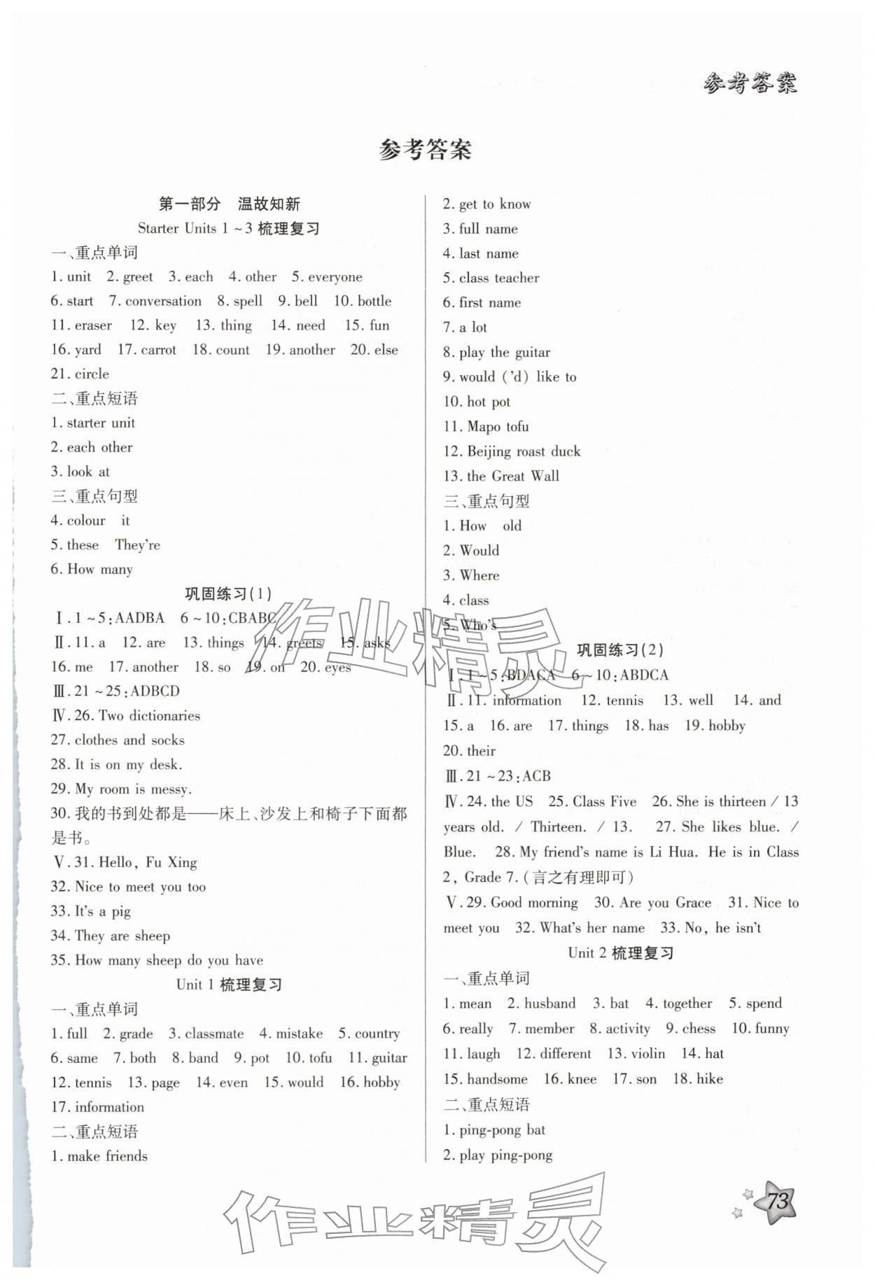 2026年好學(xué)生寒假生活七年級(jí)英語(yǔ)&nbsp;第1頁(yè)