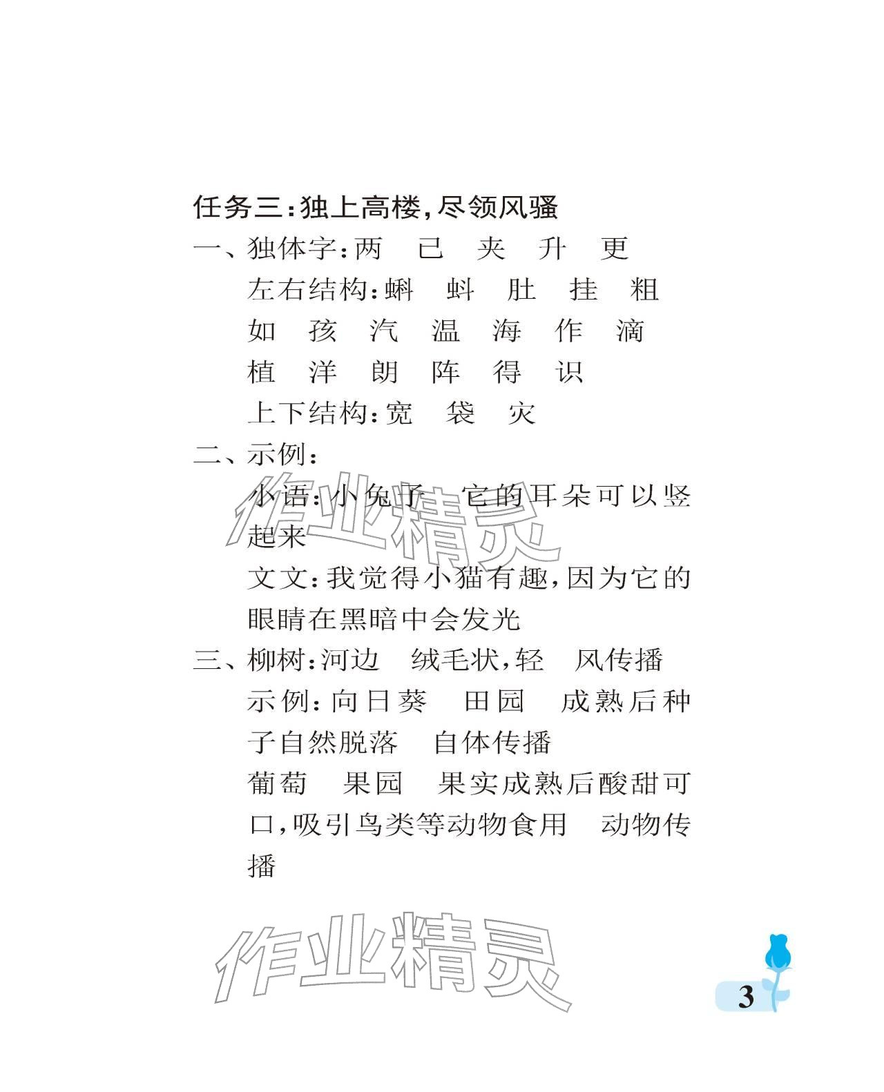 2025年行知天下二年級(jí)語文上冊(cè)人教版 參考答案第3頁