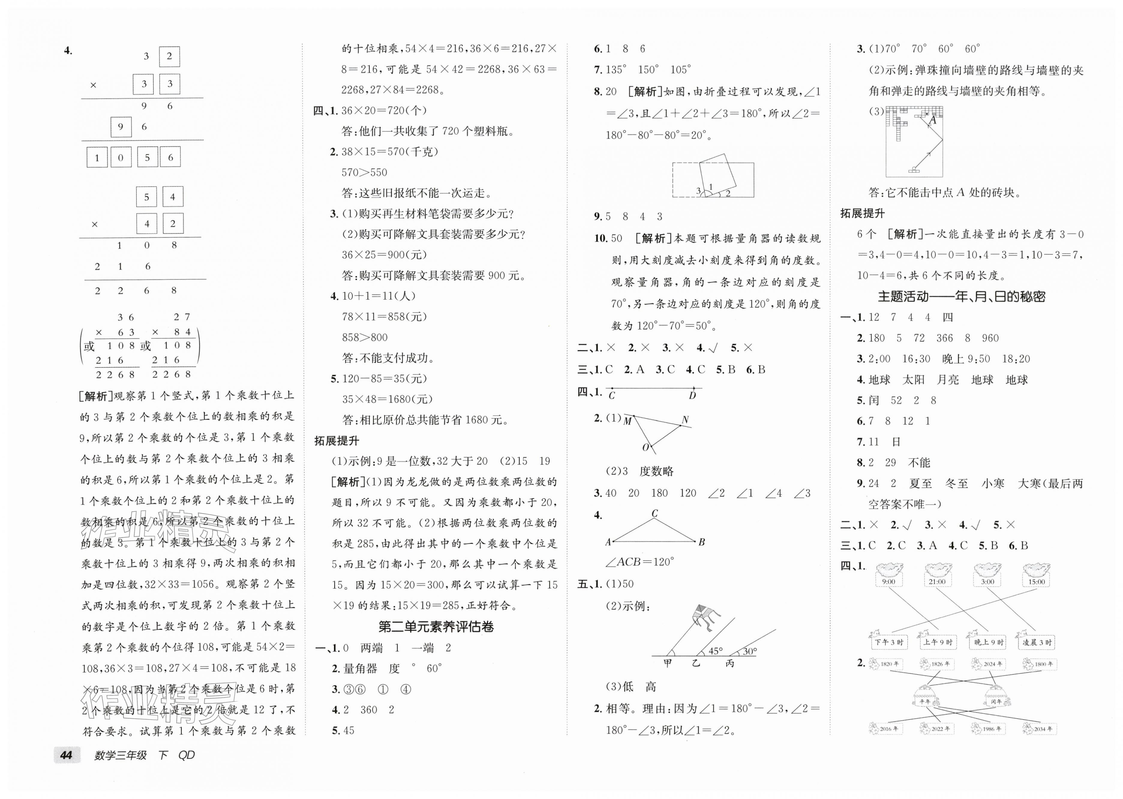 2026年海淀单元测试AB卷三年级数学下册青岛版&nbsp;第2页