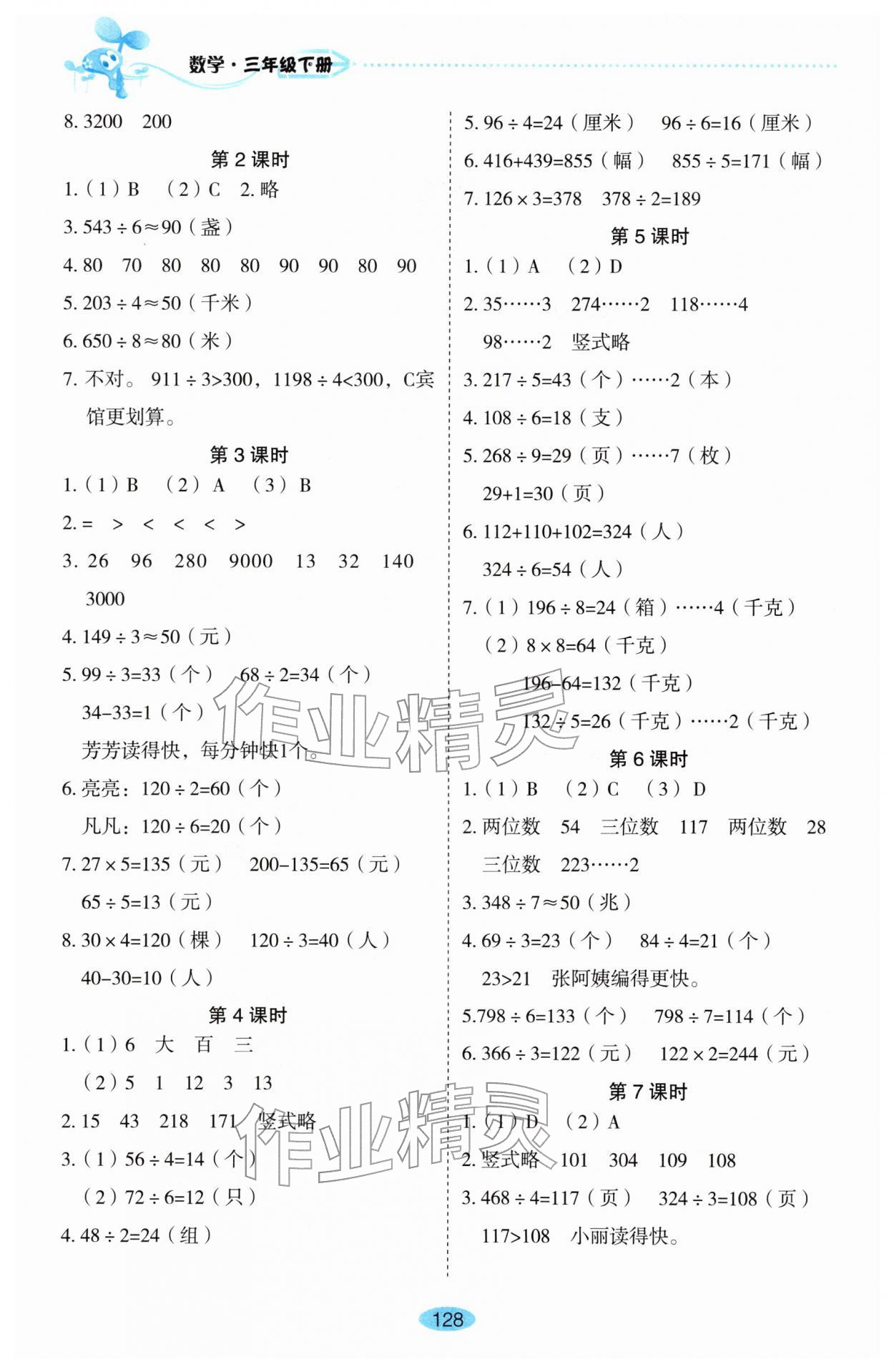 2026年自主学习指导课程三年级数学下册人教版&nbsp;第2页