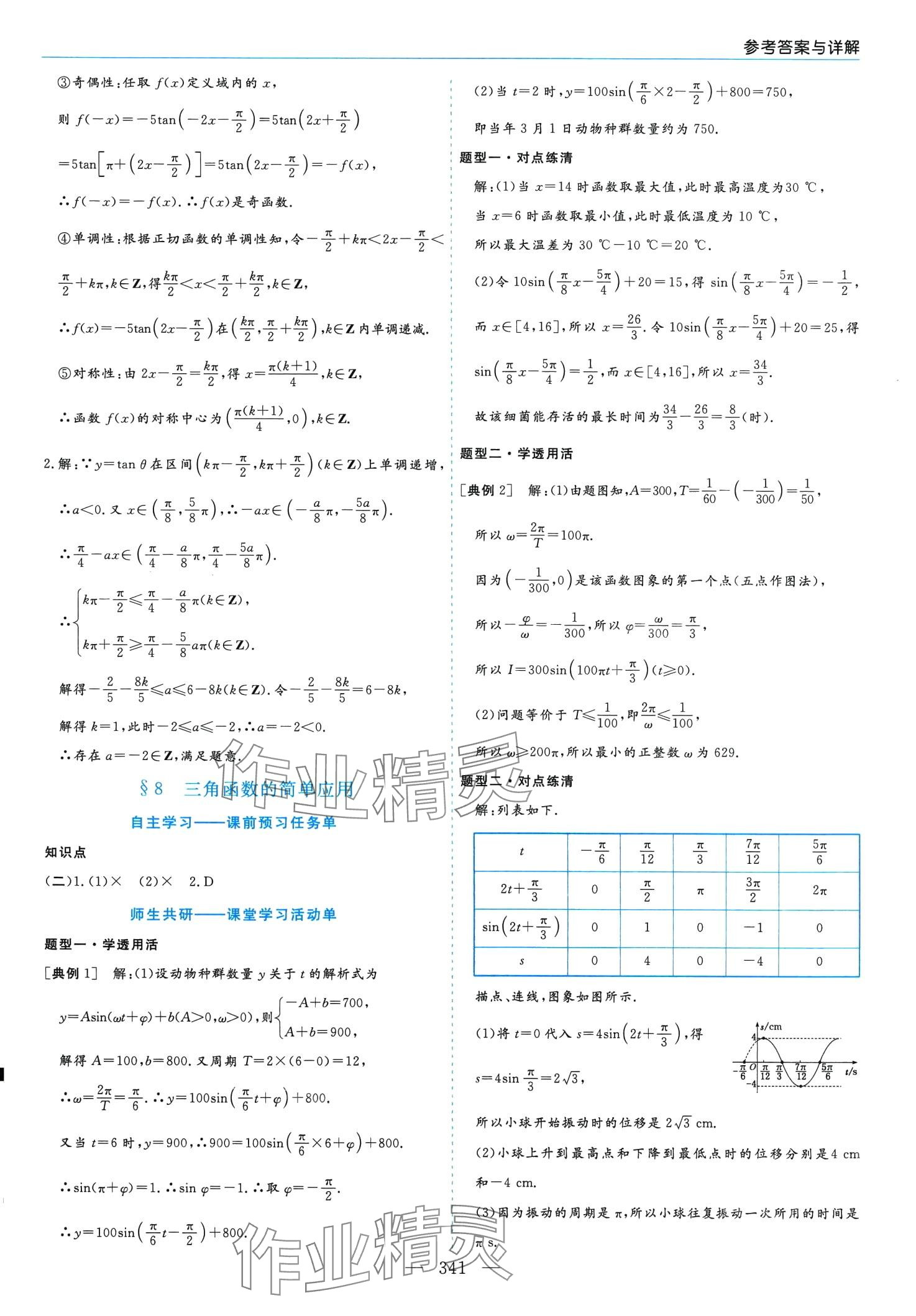 2024年新課程學(xué)習(xí)指導(dǎo)高中數(shù)學(xué)必修第二冊(cè)北師大版 第17頁(yè)