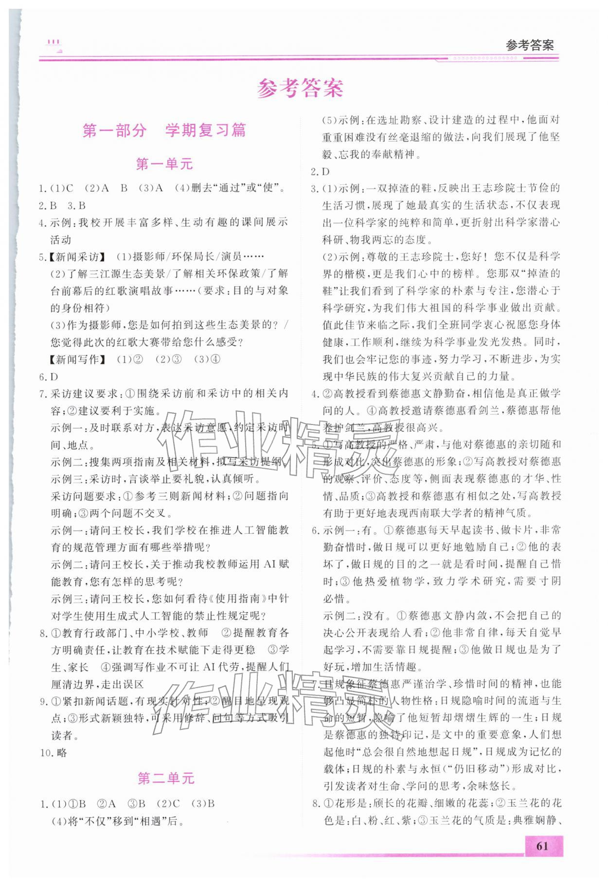 2026年寒假作業(yè)八年級語文內(nèi)蒙古大學(xué)出版社&nbsp;第1頁