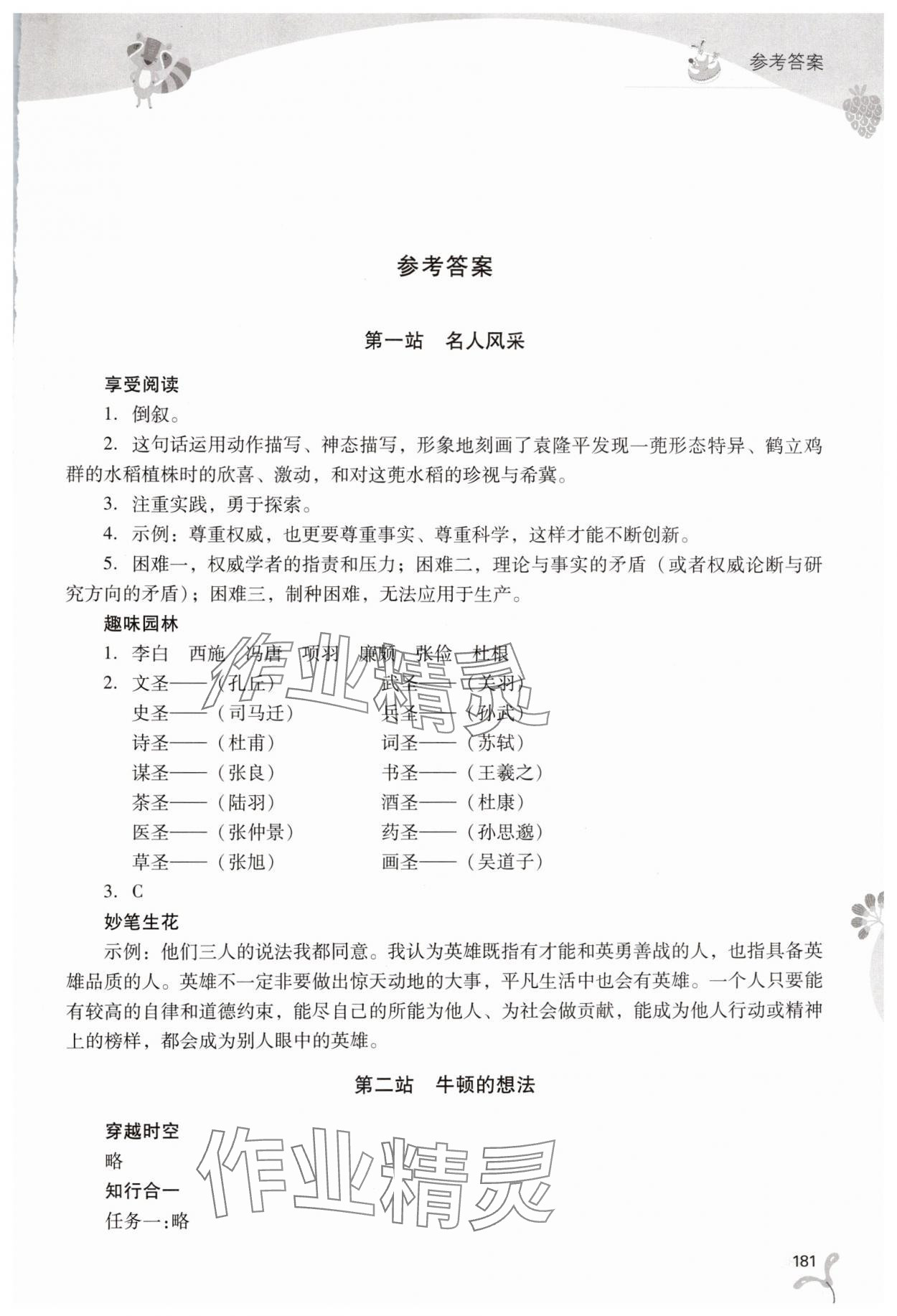 2024年新課程暑假作業(yè)本山西教育出版社七年級(jí)C版 第1頁(yè)