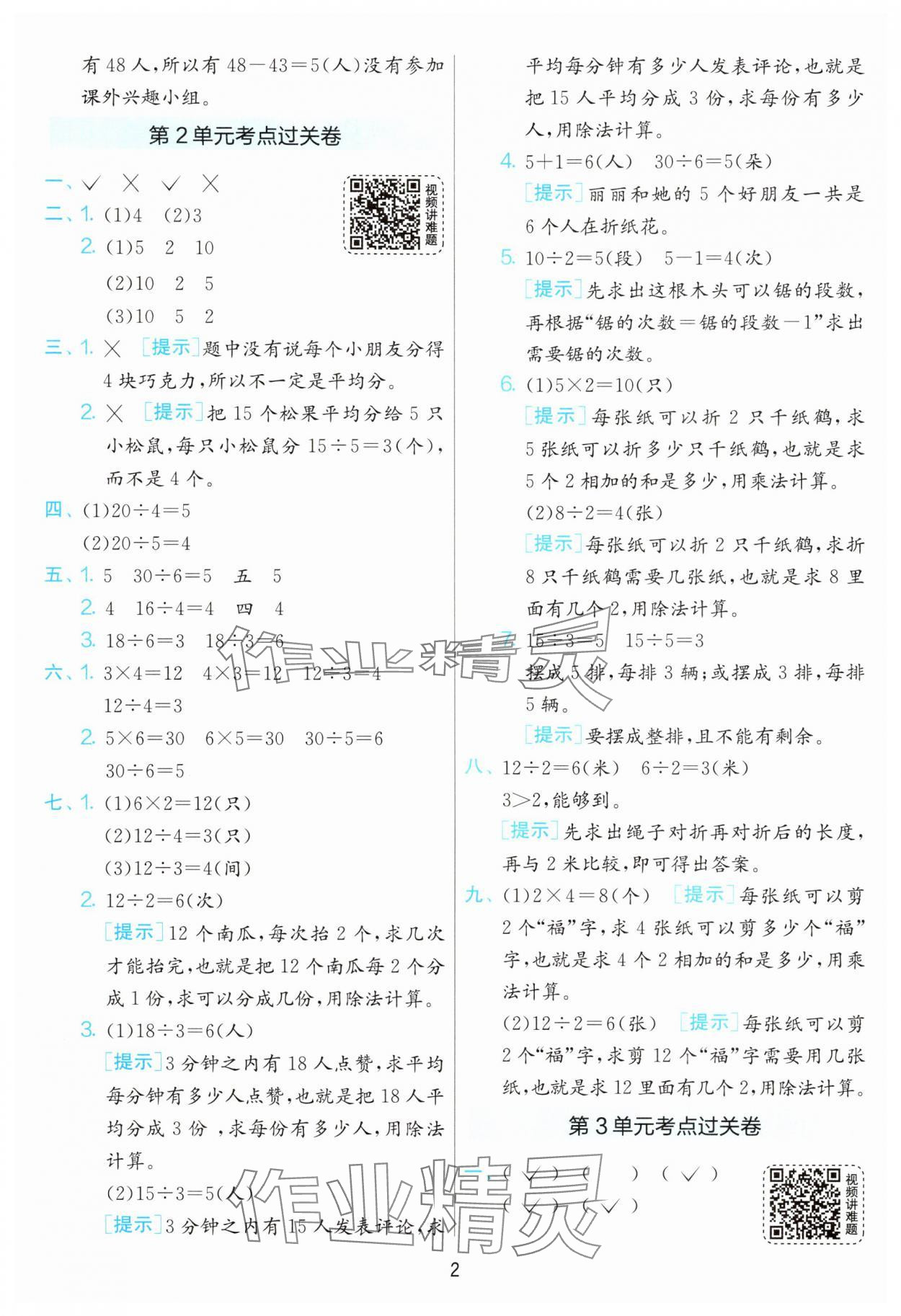 2025年实验班期末闯关必刷卷二年级数学下册人教版 第2页