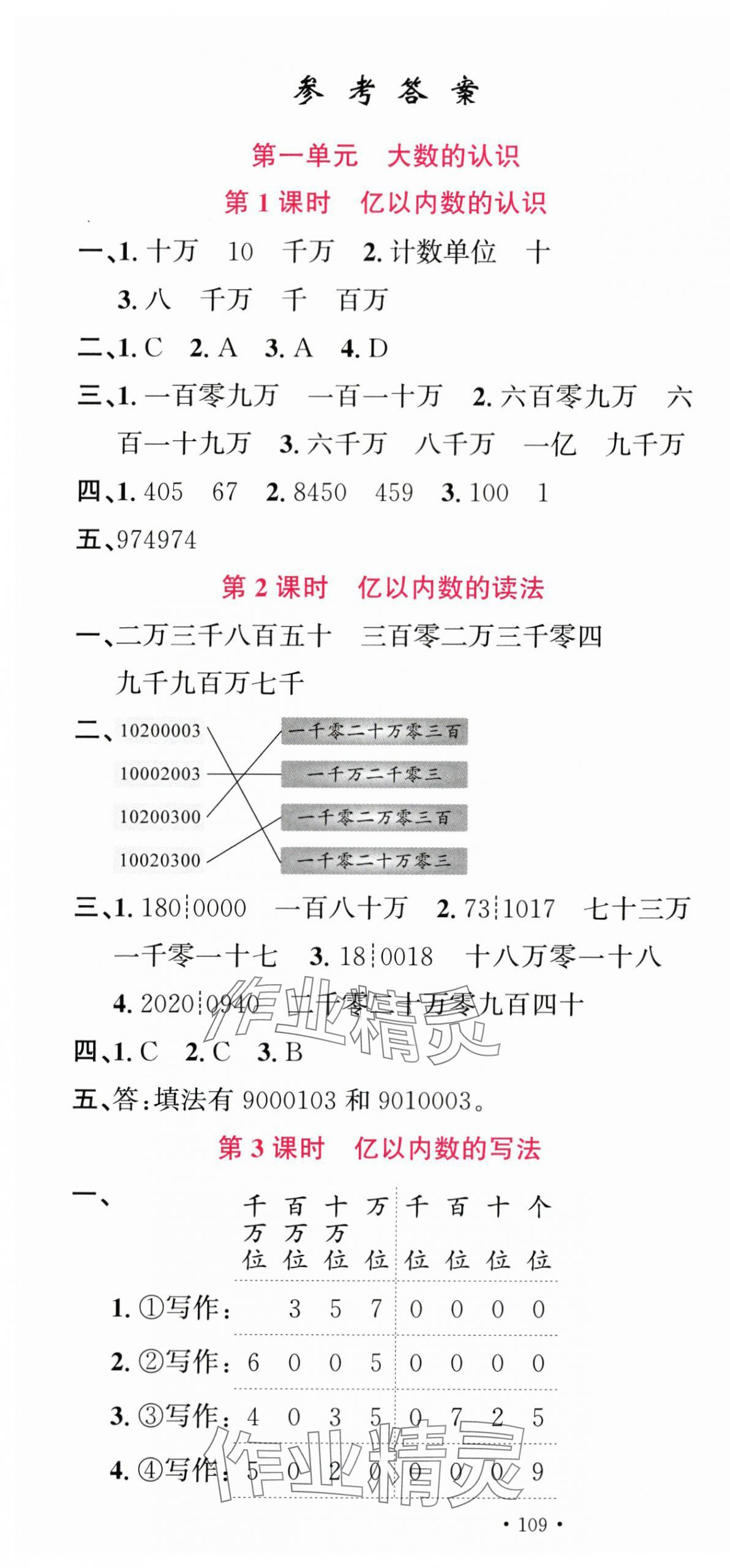 2025年名校课堂四年级数学上册人教版 第1页