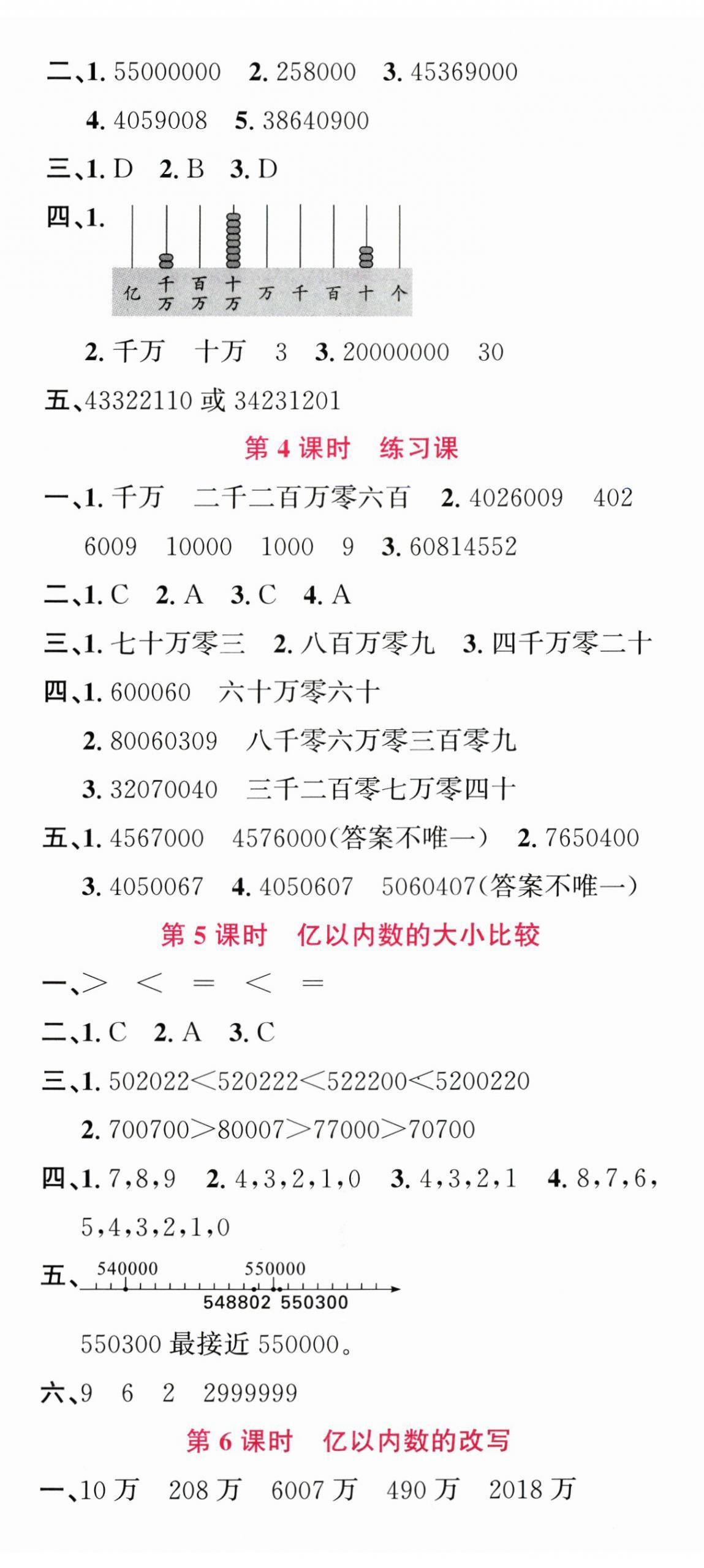 2025年名校课堂四年级数学上册人教版 第2页
