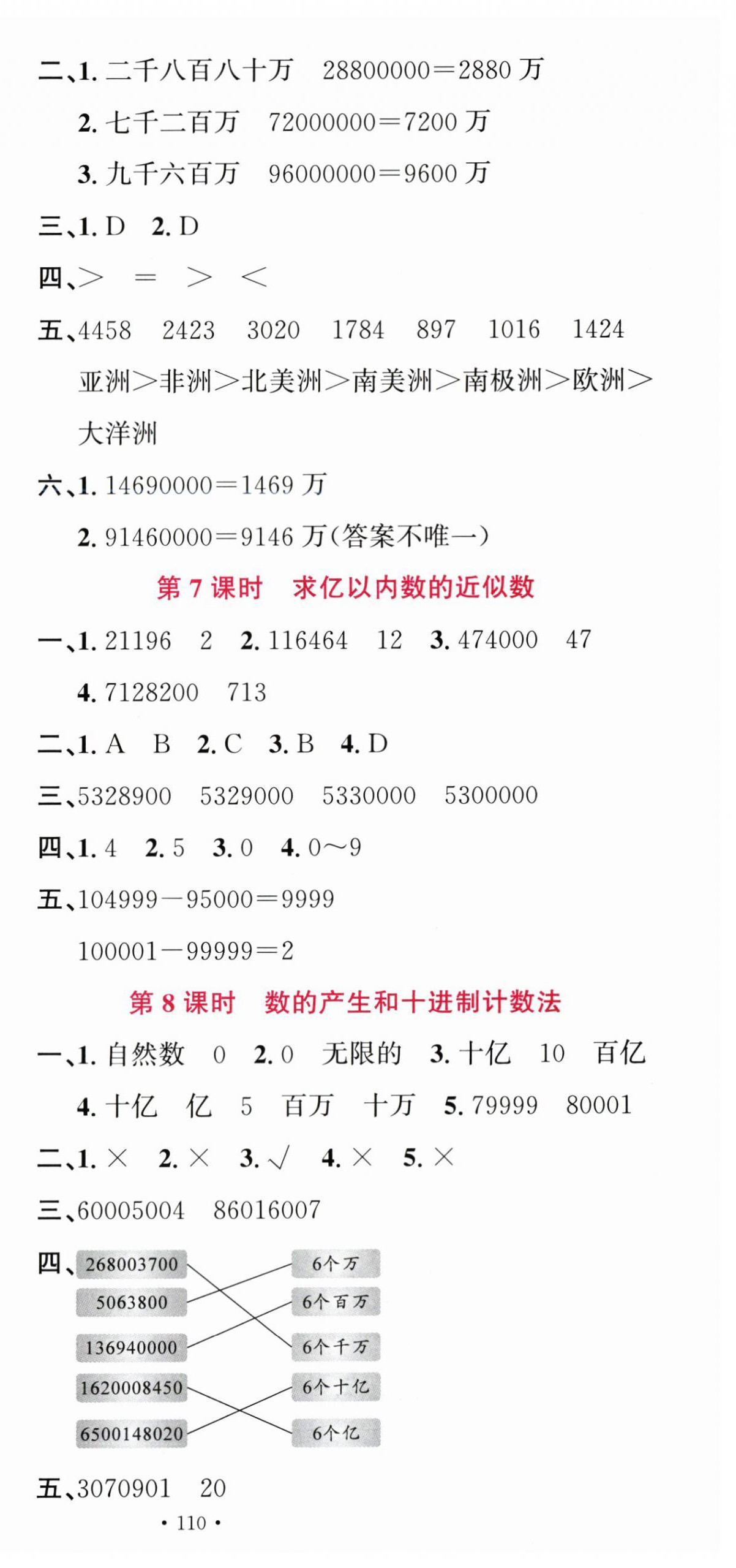 2025年名校课堂四年级数学上册人教版 第3页