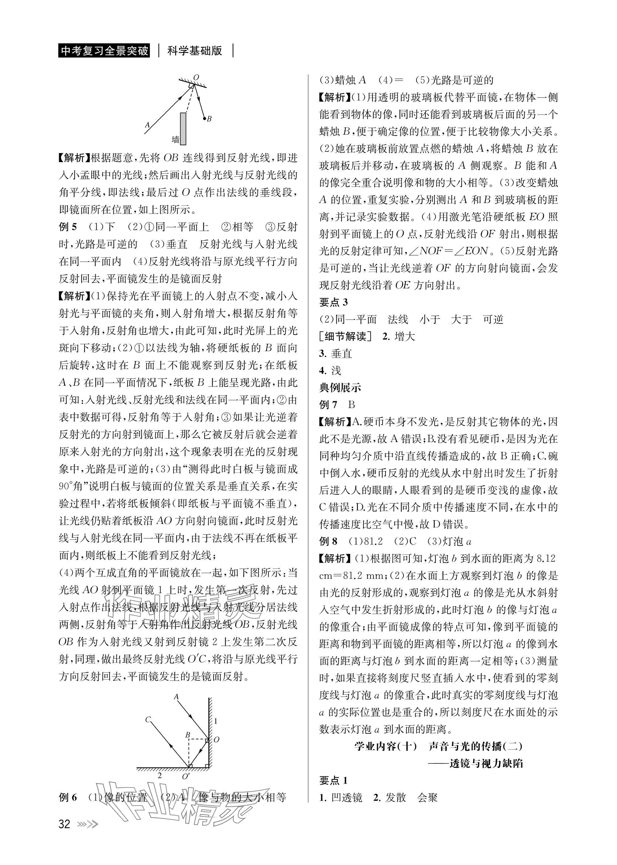 2025年中考復習全景解讀科學 參考答案第32頁