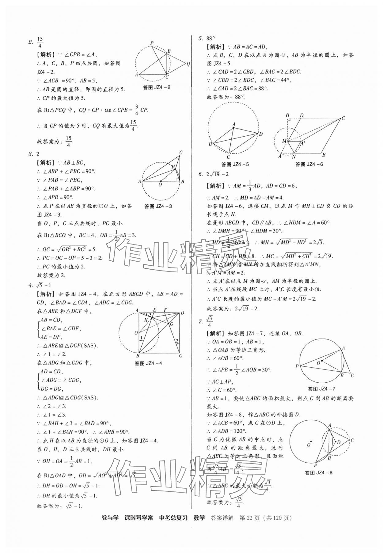 2025年課時(shí)導(dǎo)學(xué)案中考總復(fù)習(xí)數(shù)學(xué)廣東專版 第22頁(yè)