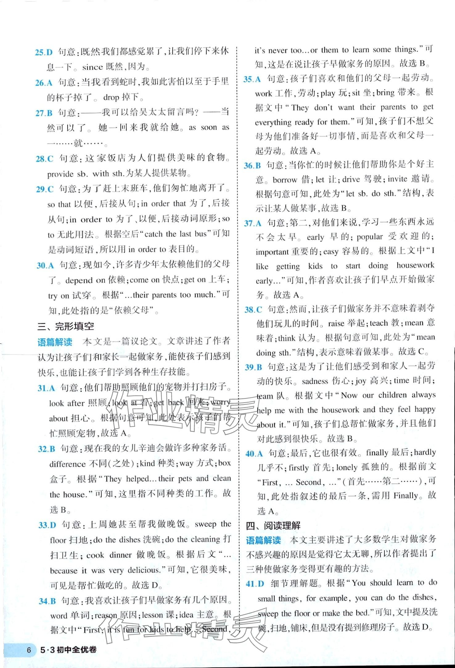 2024年53全优卷八年级英语下册人教版&nbsp;第6页