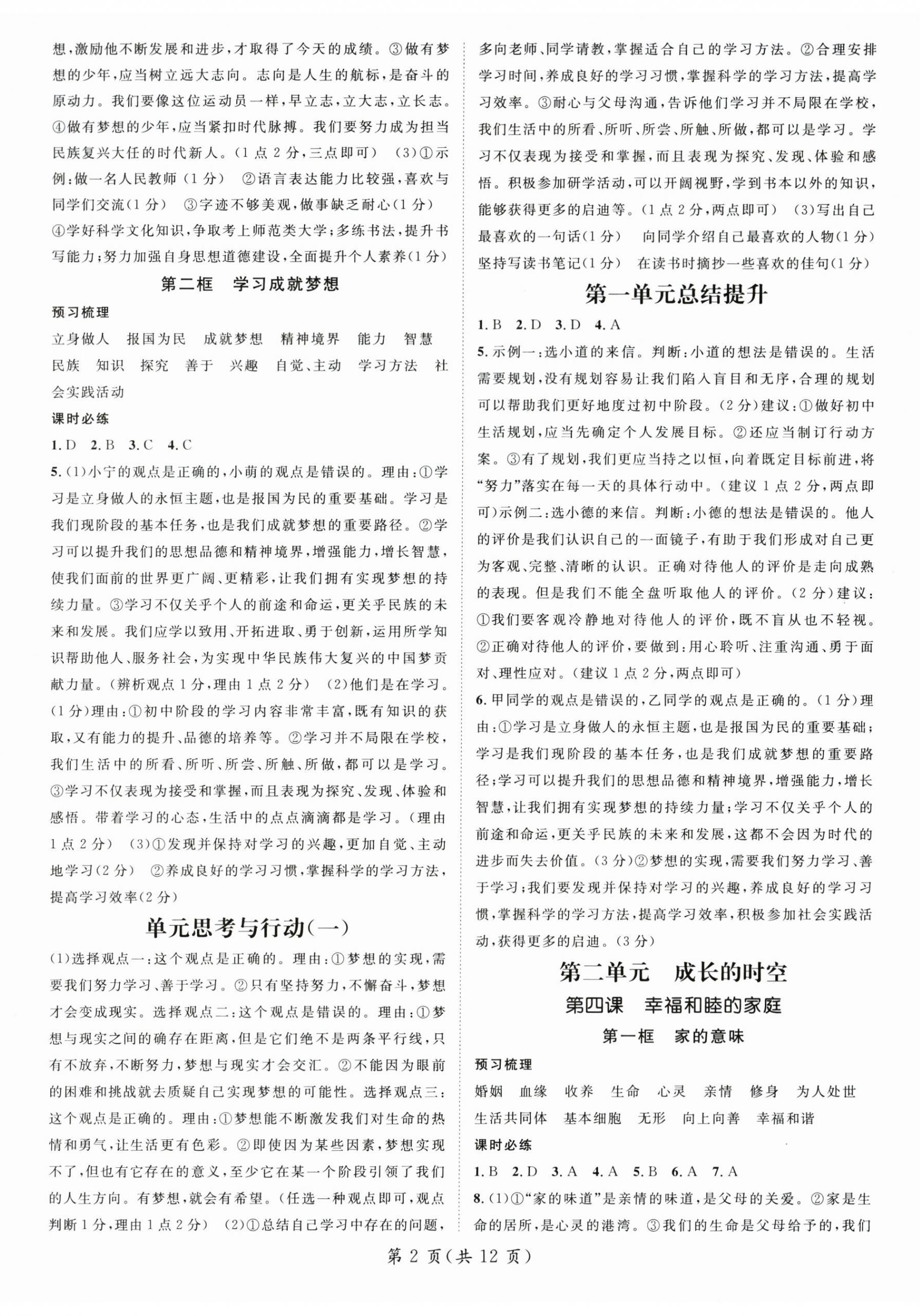 2026年名师测控七年级道德与法治上册人教版&nbsp;参考答案第2页