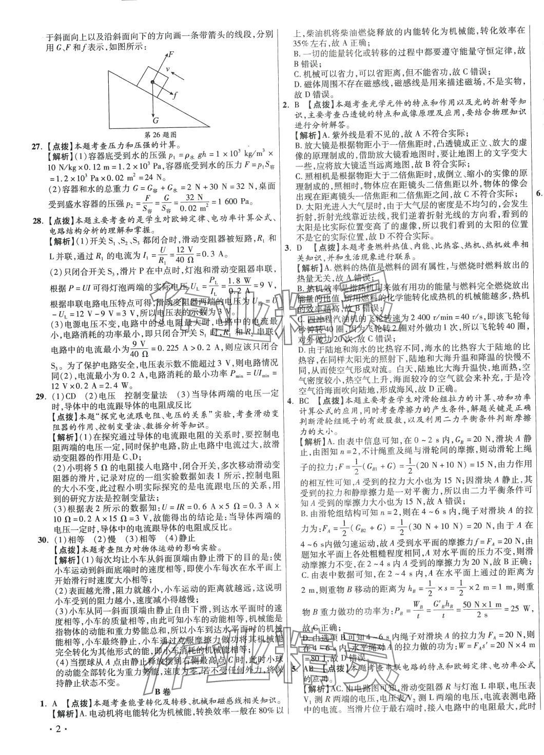 2024年初中畢業(yè)升學(xué)真題詳解物理 第3頁