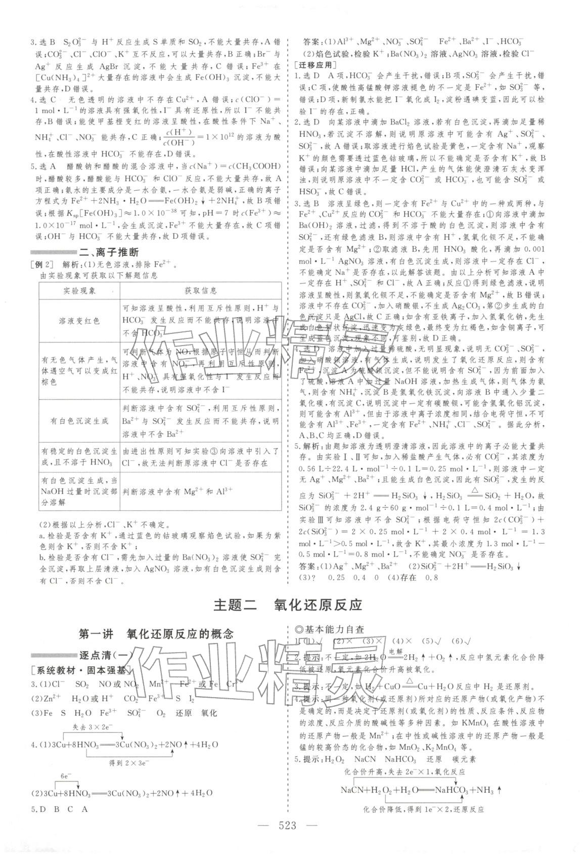 2026年学案导学高考总复习化学&nbsp;第4页