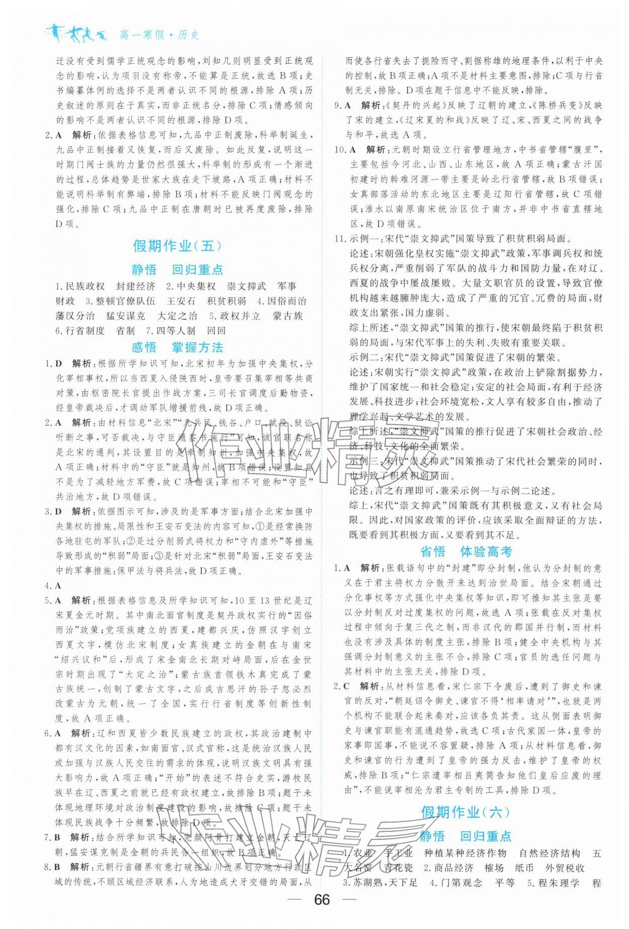 2026年百汇大课堂假期作业寒假高一历史人教版&nbsp;第4页