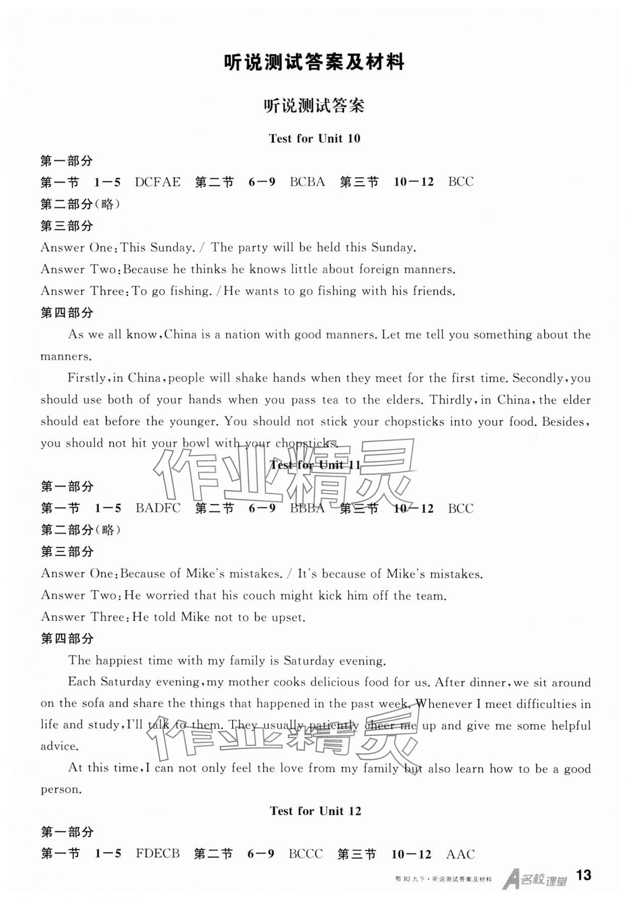 2025年名校課堂九年級(jí)英語(yǔ)下冊(cè)人教版湖北專版 第13頁(yè)