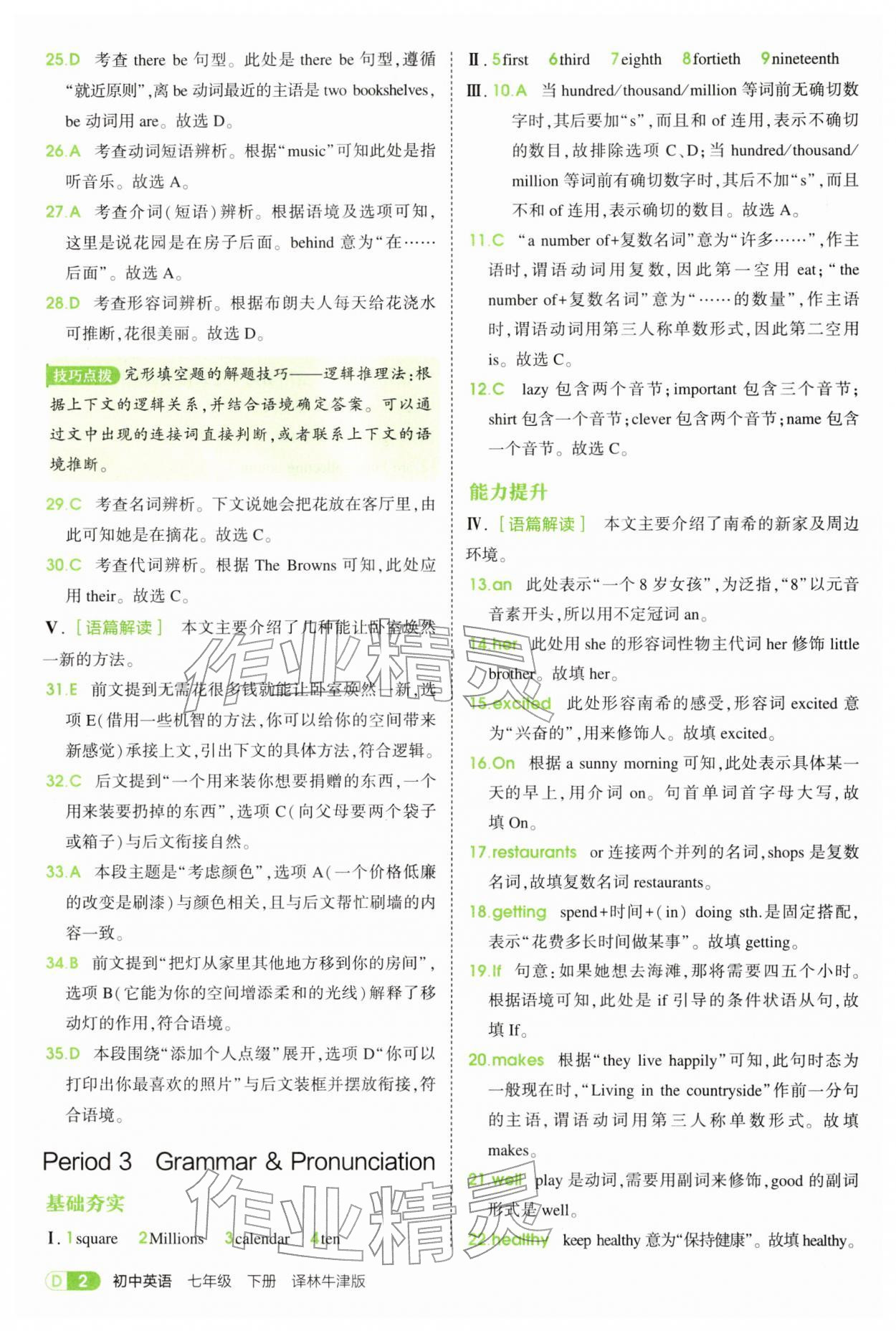 2026年5年中考3年模拟七年级英语下册译林版&nbsp;第2页