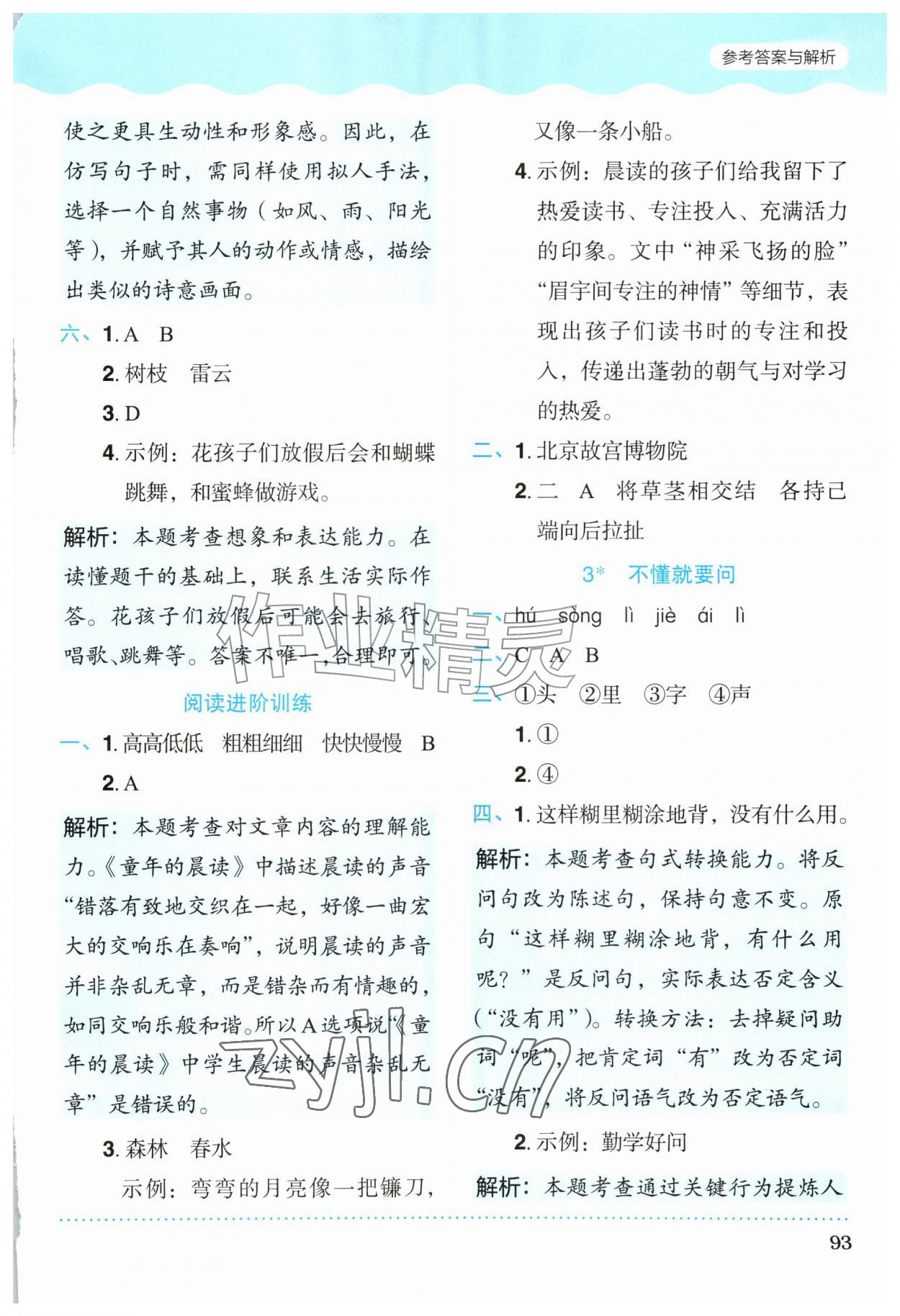 2026年同步学与练三年级语文上册人教版福建专版&nbsp;参考答案第2页