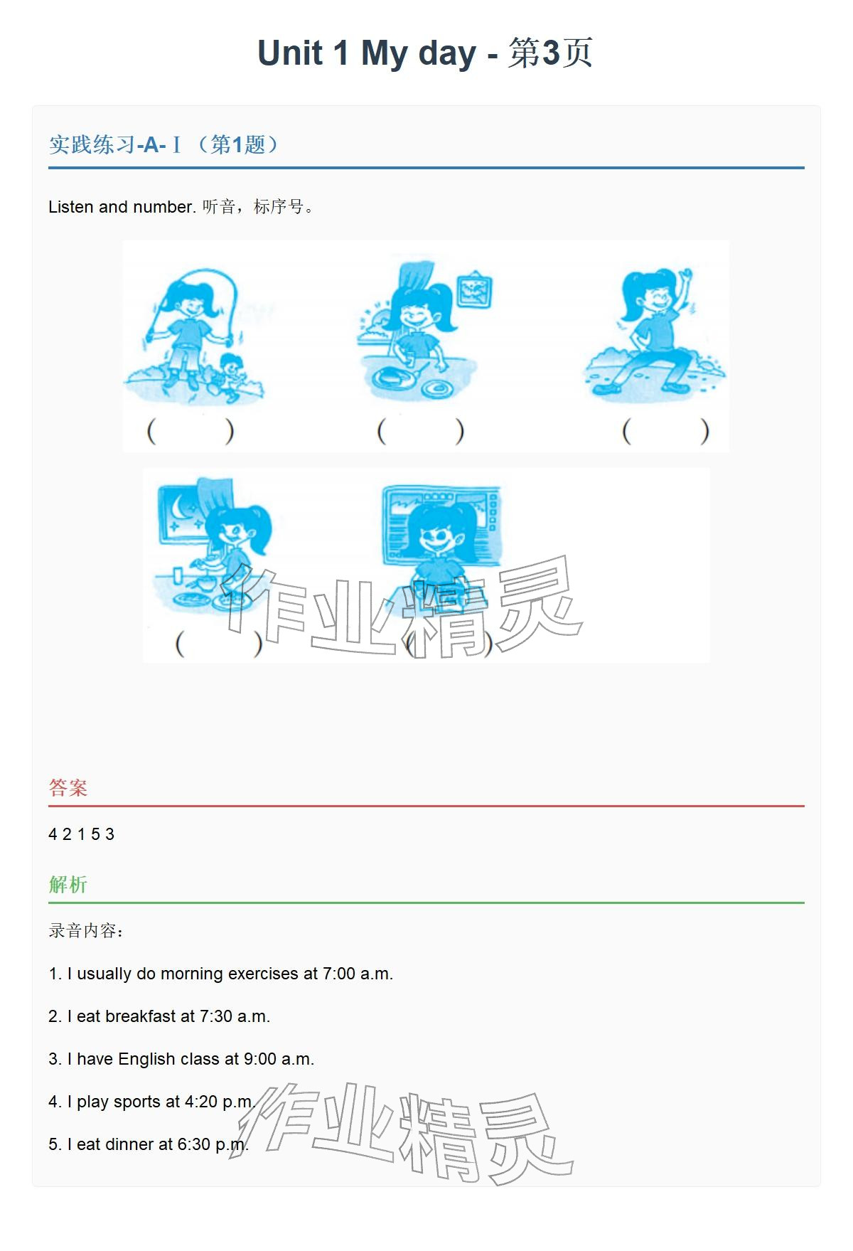 2026年同步实践评价课程基础训练五年级英语下册人教版&nbsp;参考答案第2页