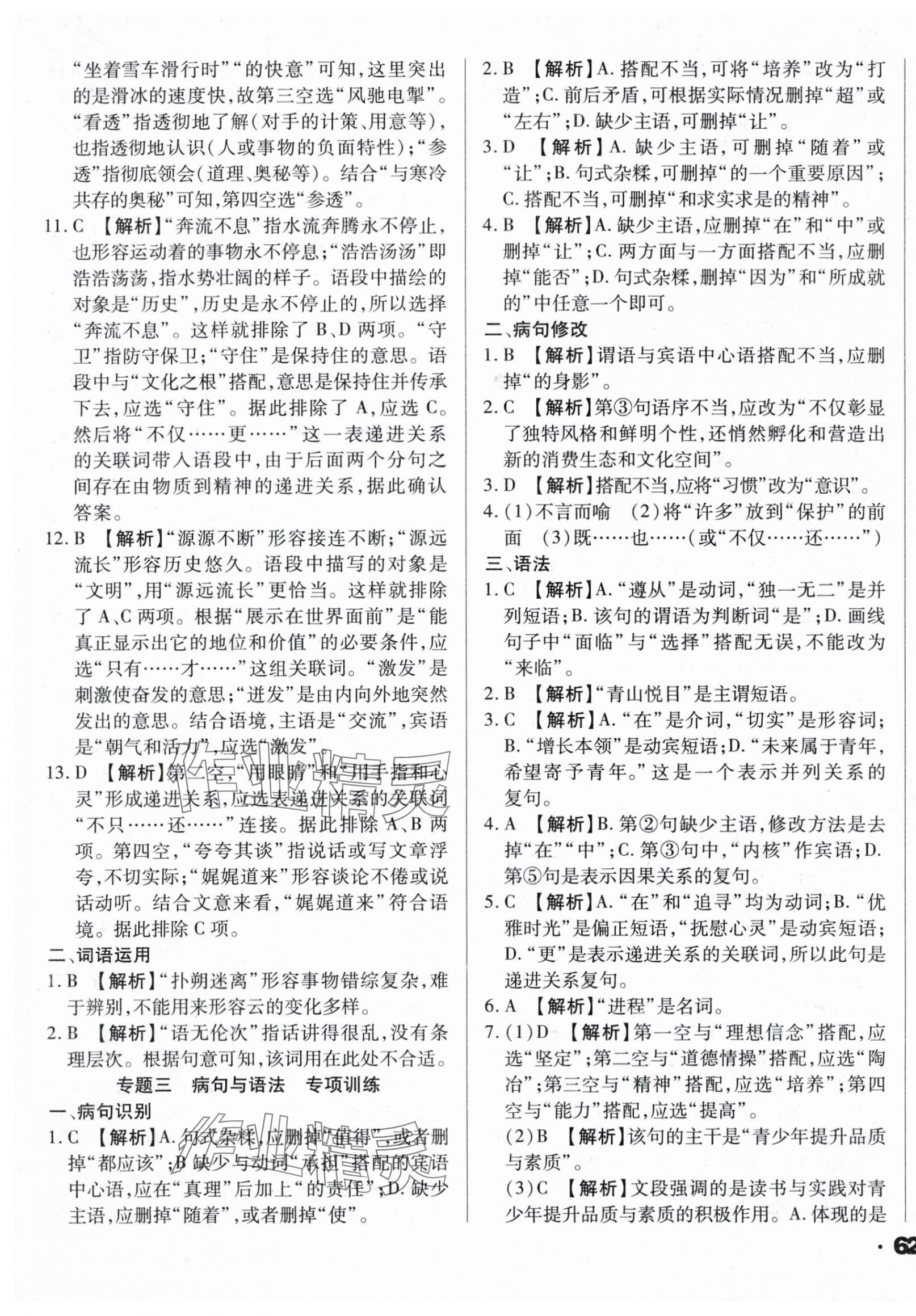 2024年遼寧省中考真題分類一卷通語文 第3頁