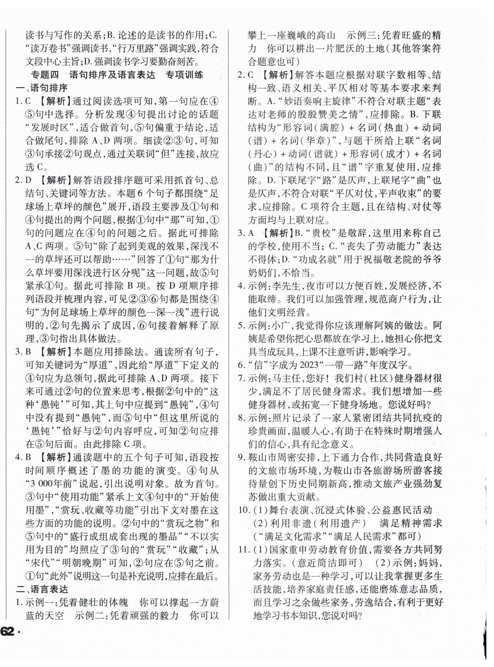 2024年遼寧省中考真題分類一卷通語文 第4頁