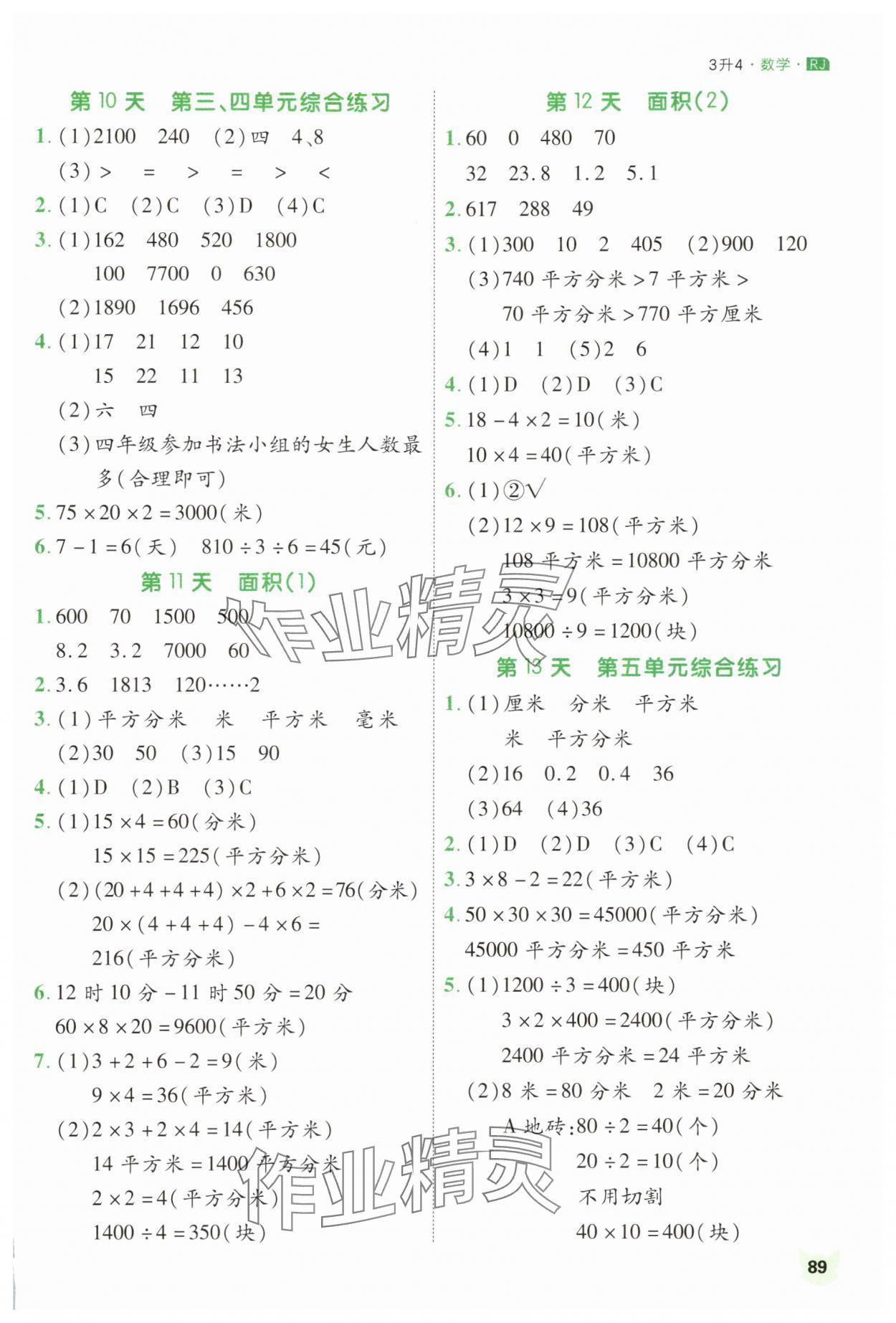 2025年新領(lǐng)程暑假銜接三年級數(shù)學(xué)人教版 第3頁