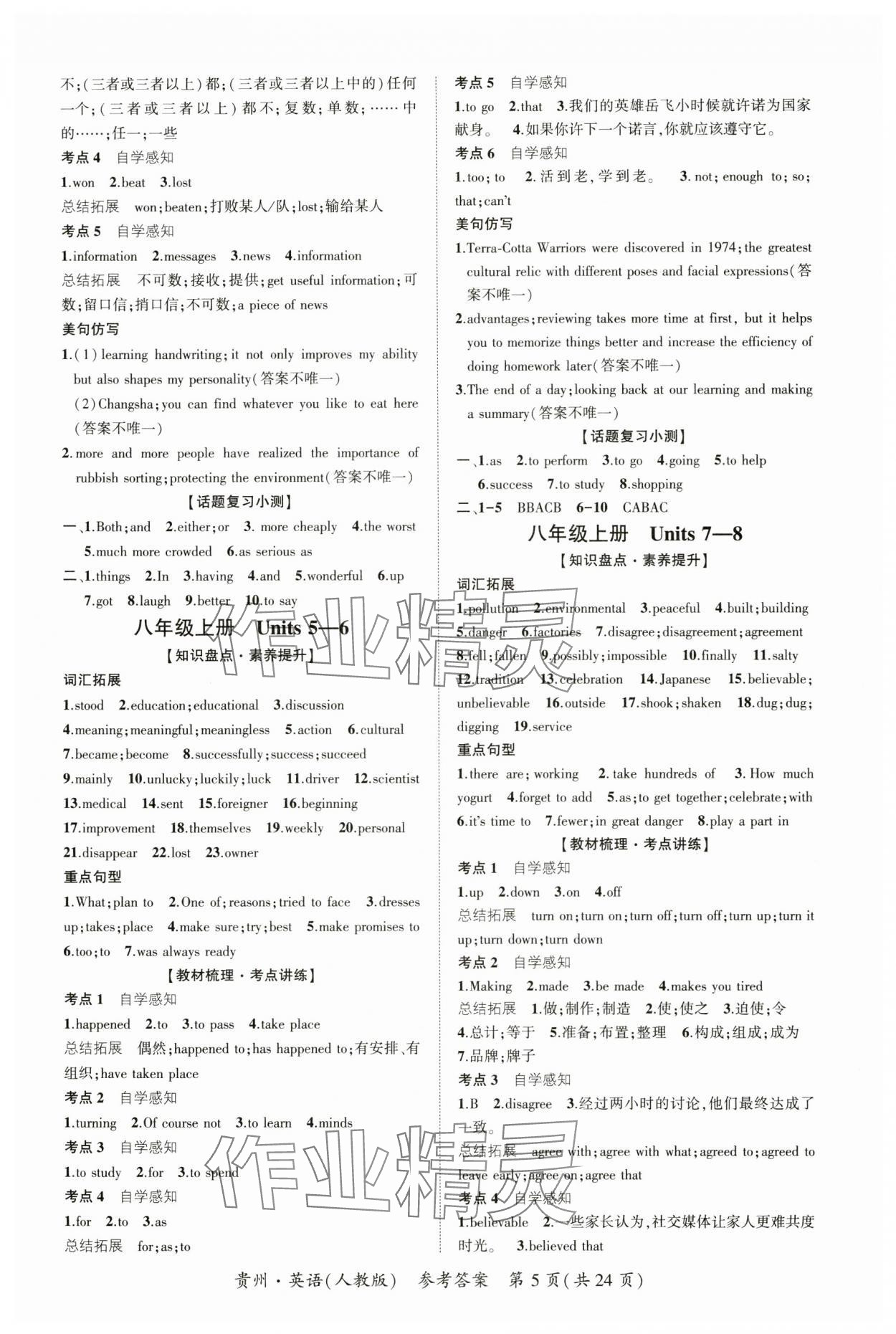 2025年國華圖書架構中考英語貴州專版 第5頁