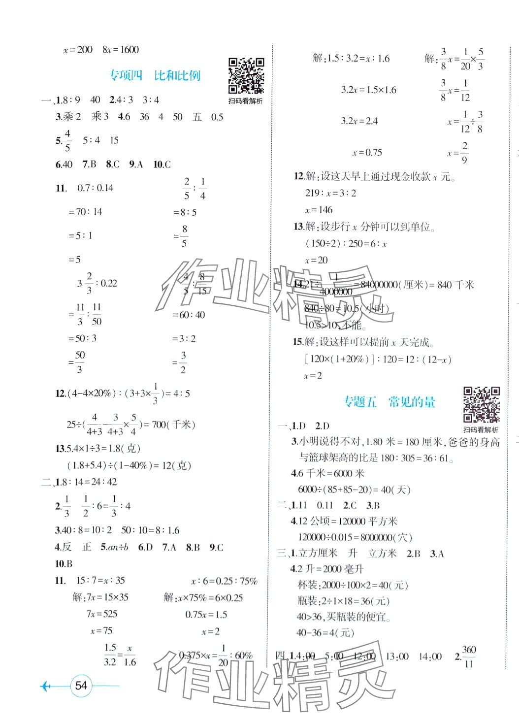 2024年優(yōu)派小升初必刷卷數(shù)學重慶專版 第3頁