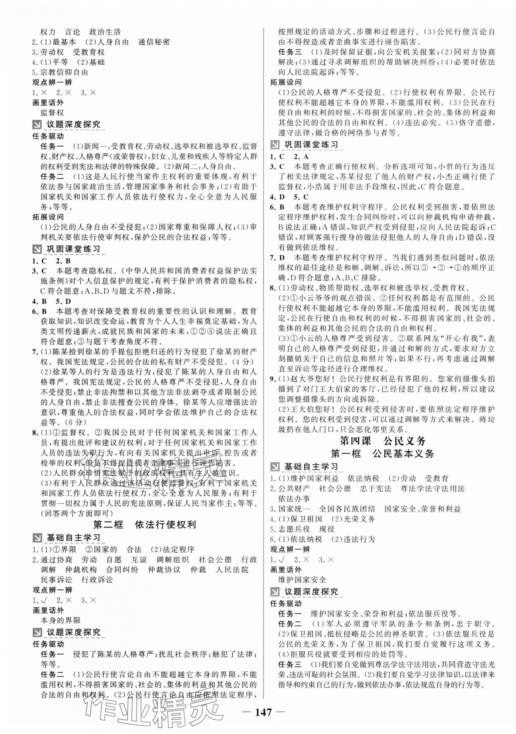 2025年世紀金榜金榜學案八年級道德與法治下冊人教版廣東專版&nbsp;第3頁