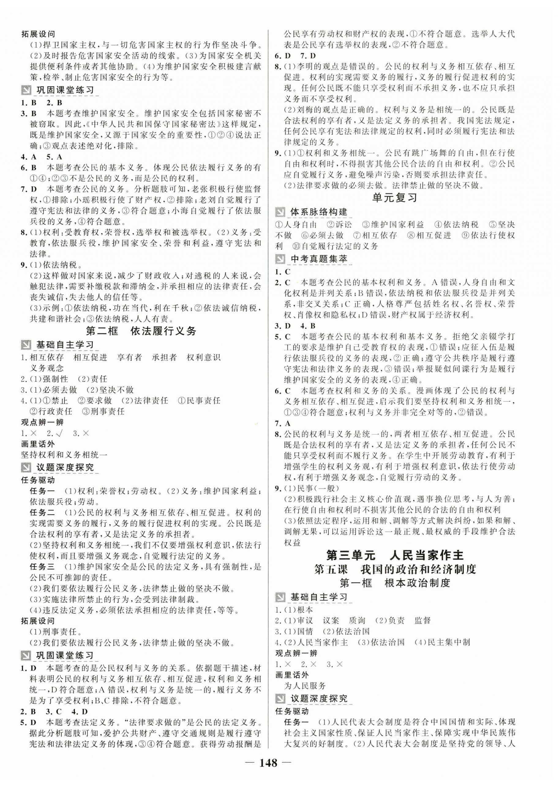 2025年世纪金榜金榜学案八年级道德与法治下册人教版广东专版 第4页