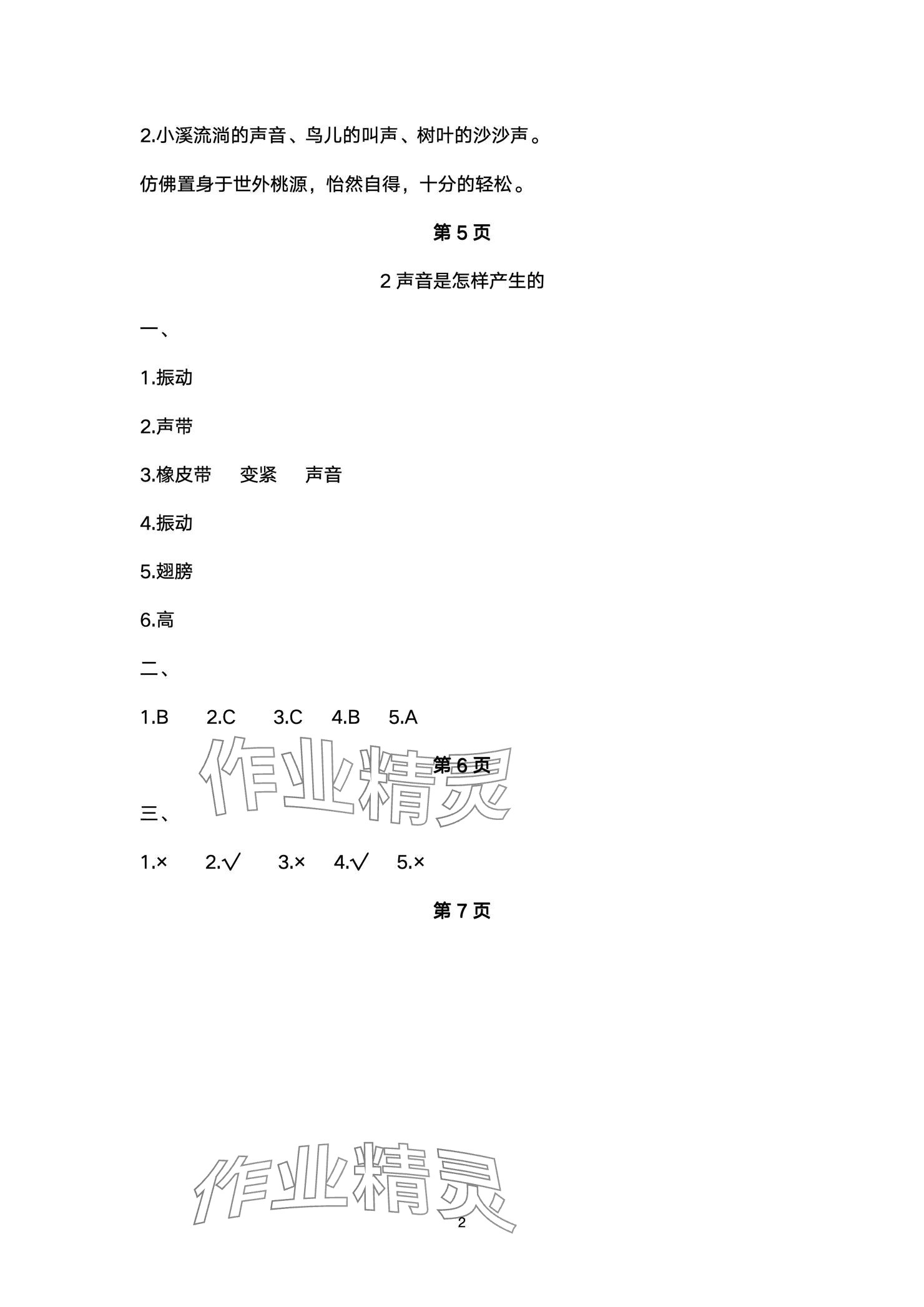 2024年云南省标准教辅同步指导训练与检测四年级科学上册教科版 参考答案第2页