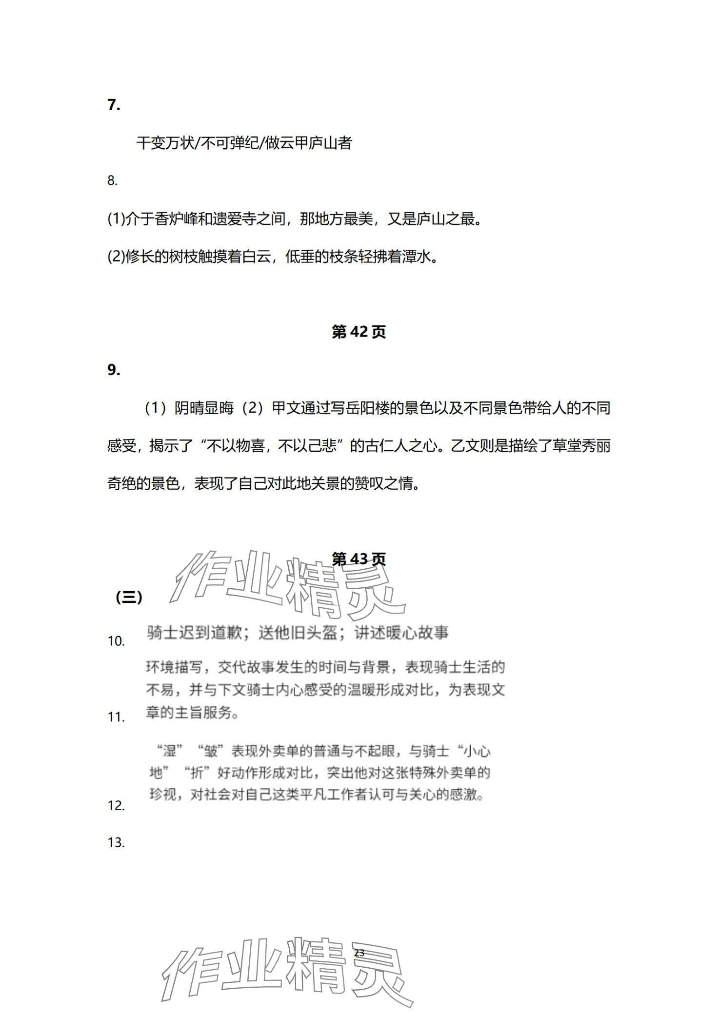 2024年快樂假期寒假小小練九年級綜合 第23頁