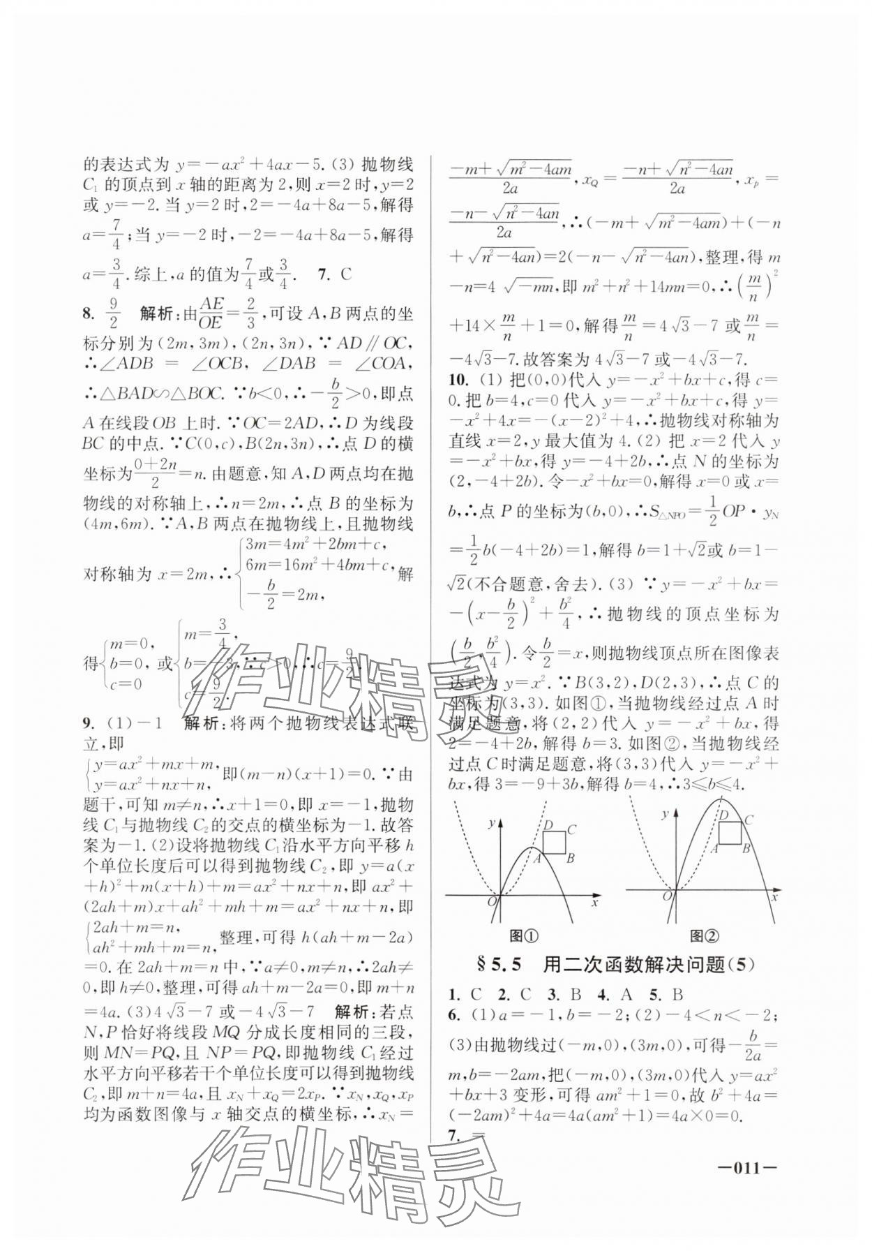 2025年課堂追蹤九年級數(shù)學(xué)下冊蘇科版 第11頁