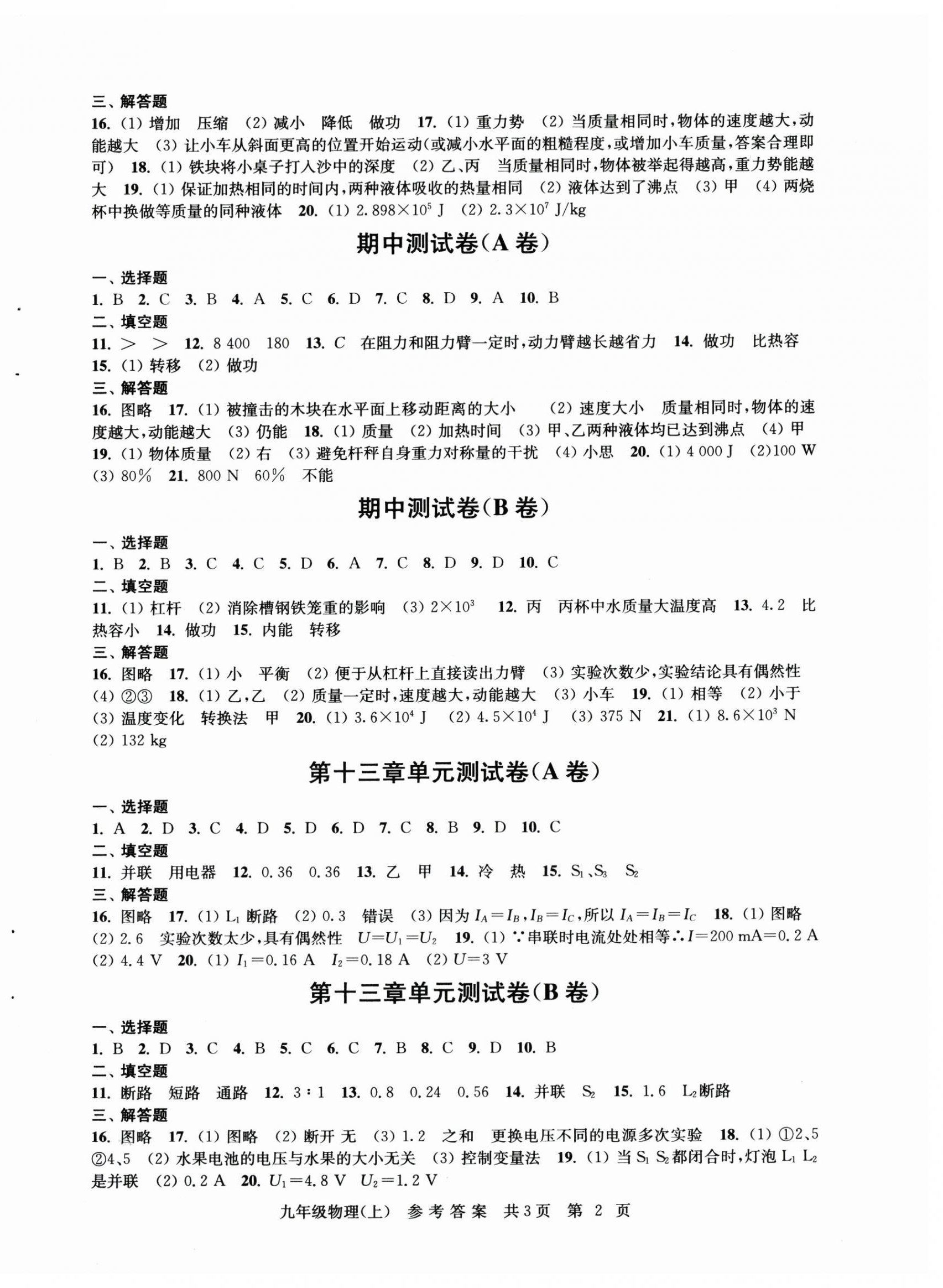 2025年伴你学单元达标测试卷九年级物理上册苏科版 参考答案第2页