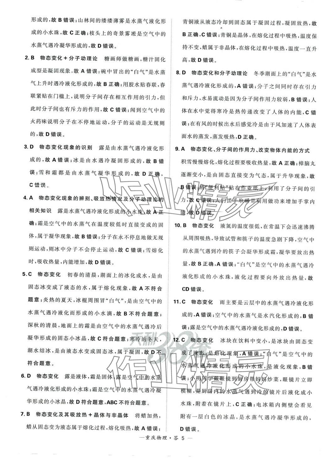 2024年天利38套中考試題分類物理重慶專版 第5頁