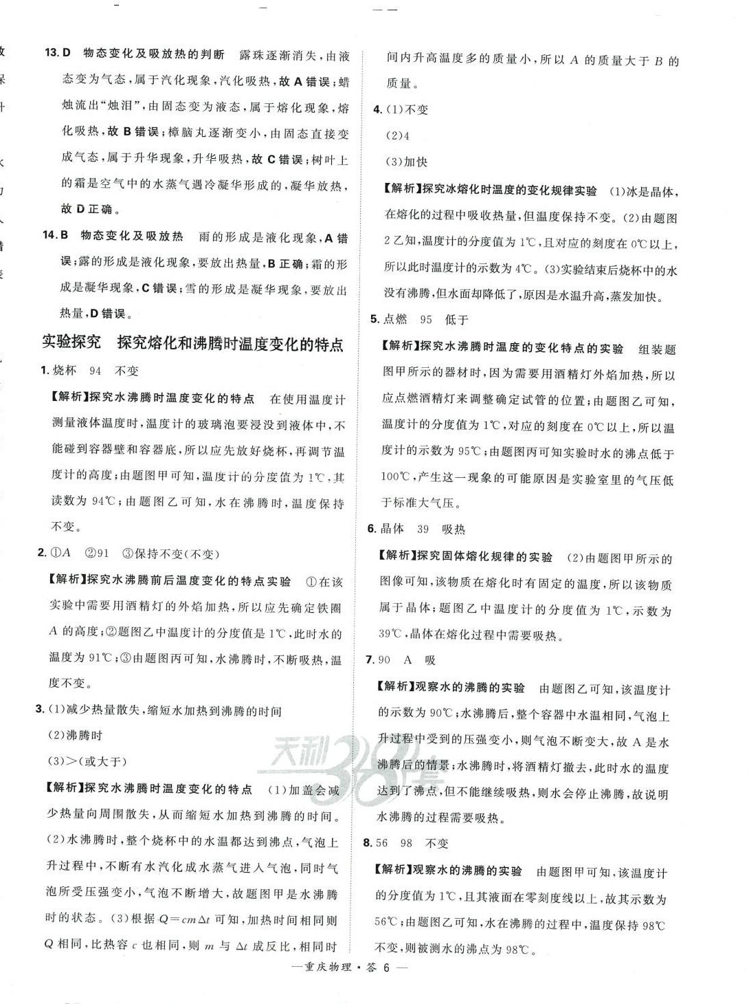 2024年天利38套中考試題分類物理重慶專版 第6頁