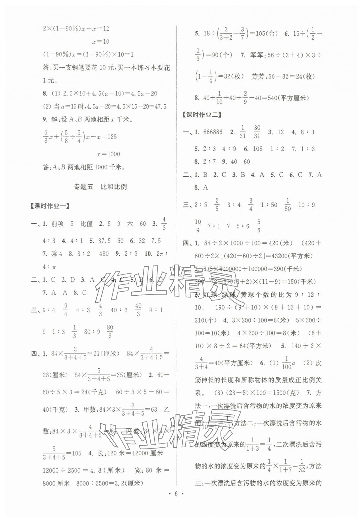 2024年自主创新作业小学毕业总复习一本通数学扬州专用 第6页