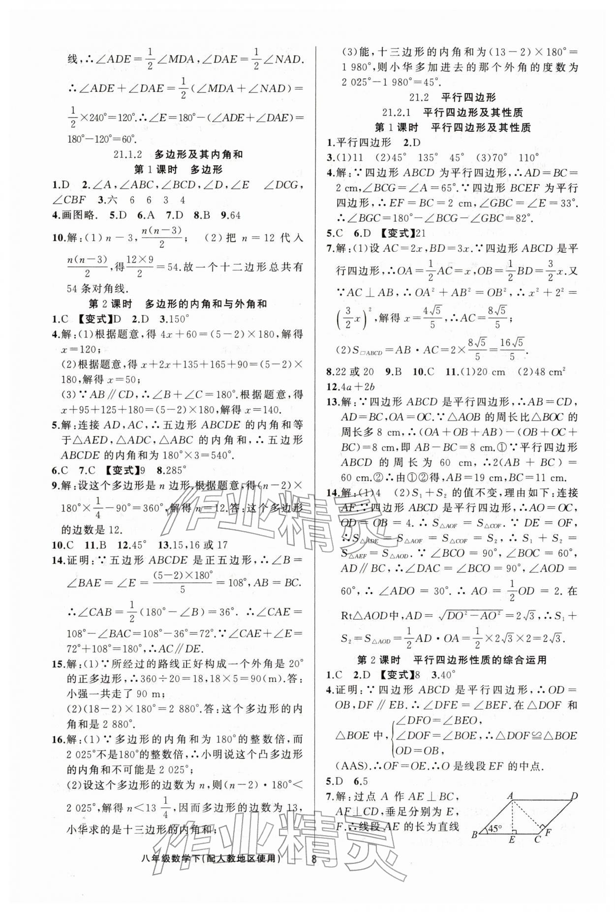 2026年黄冈金牌之路练闯考八年级数学下册人教版&nbsp;第8页