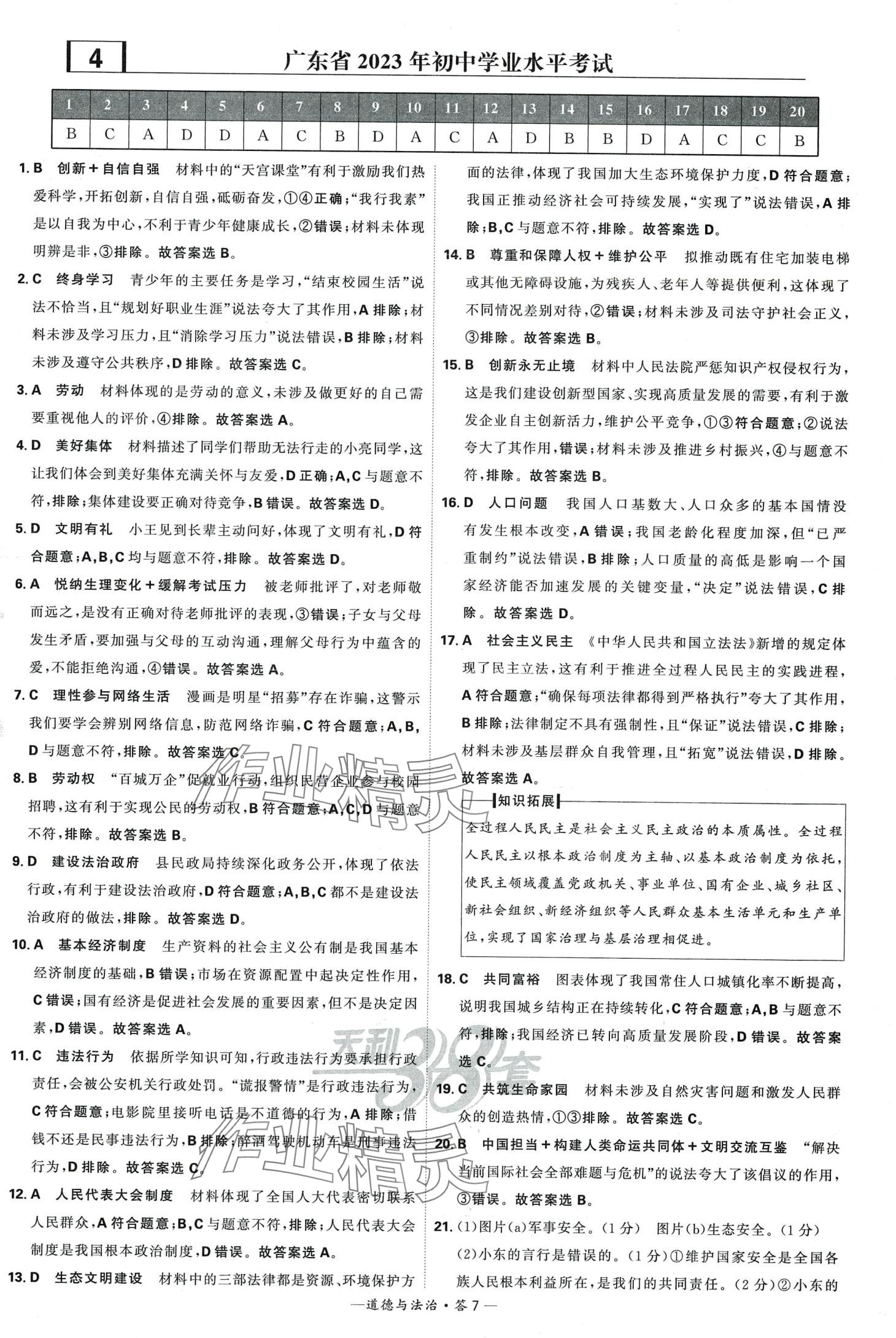 2024年天利38套新課標(biāo)全國中考試題精選道德與法治中考 第9頁