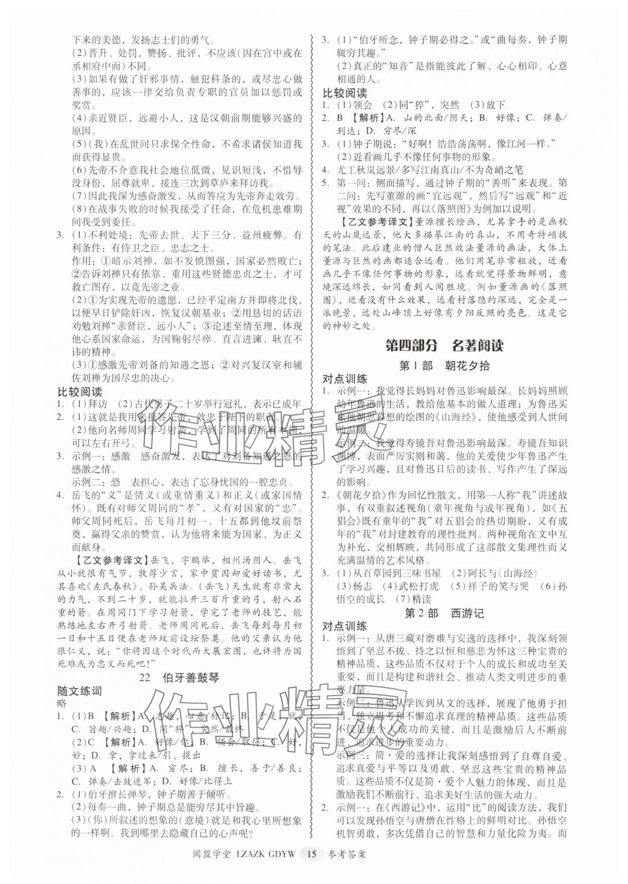 2025年零障礙中考語文廣東專版 參考答案第15頁