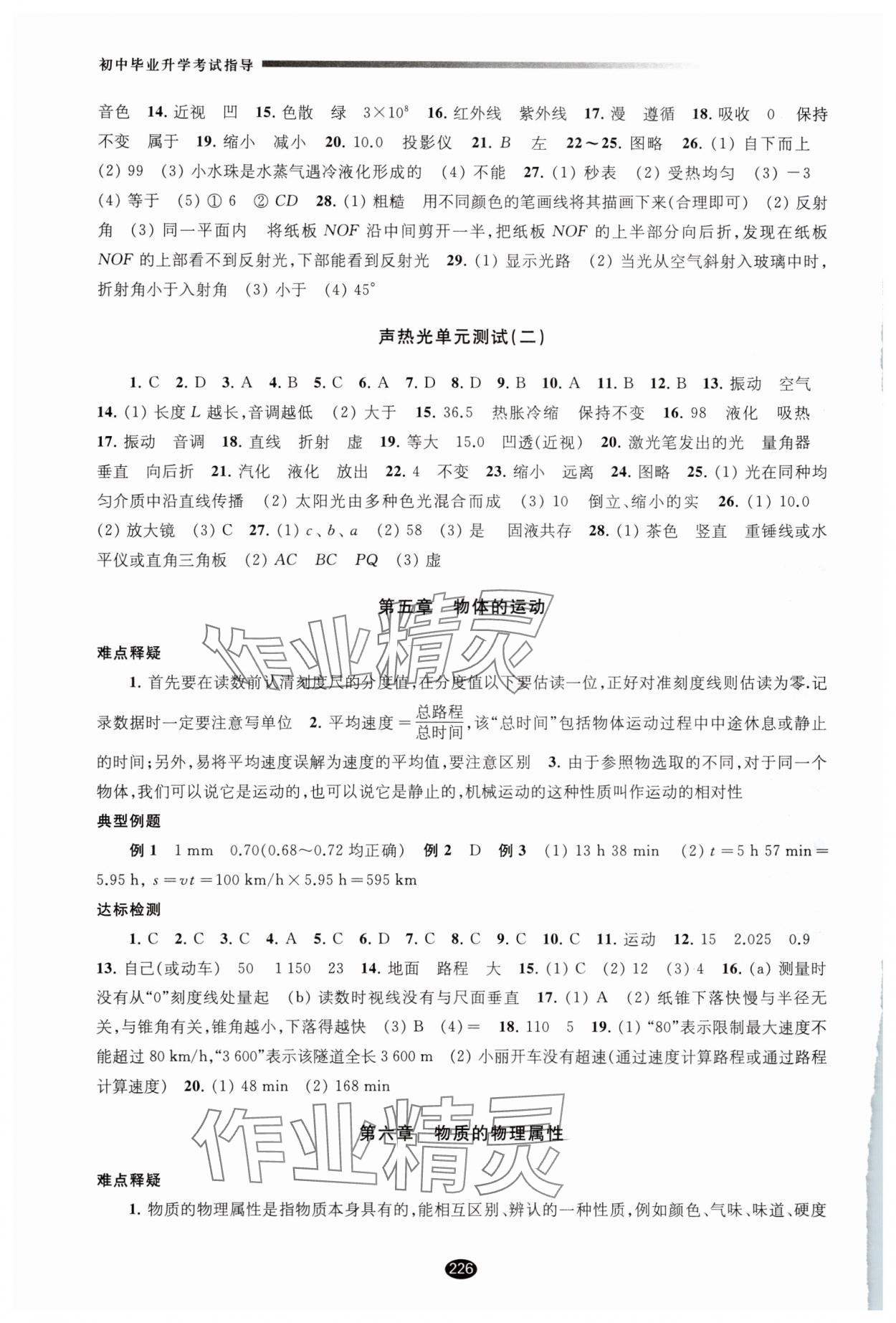 2025年初中畢業(yè)升學考試指導物理 參考答案第3頁