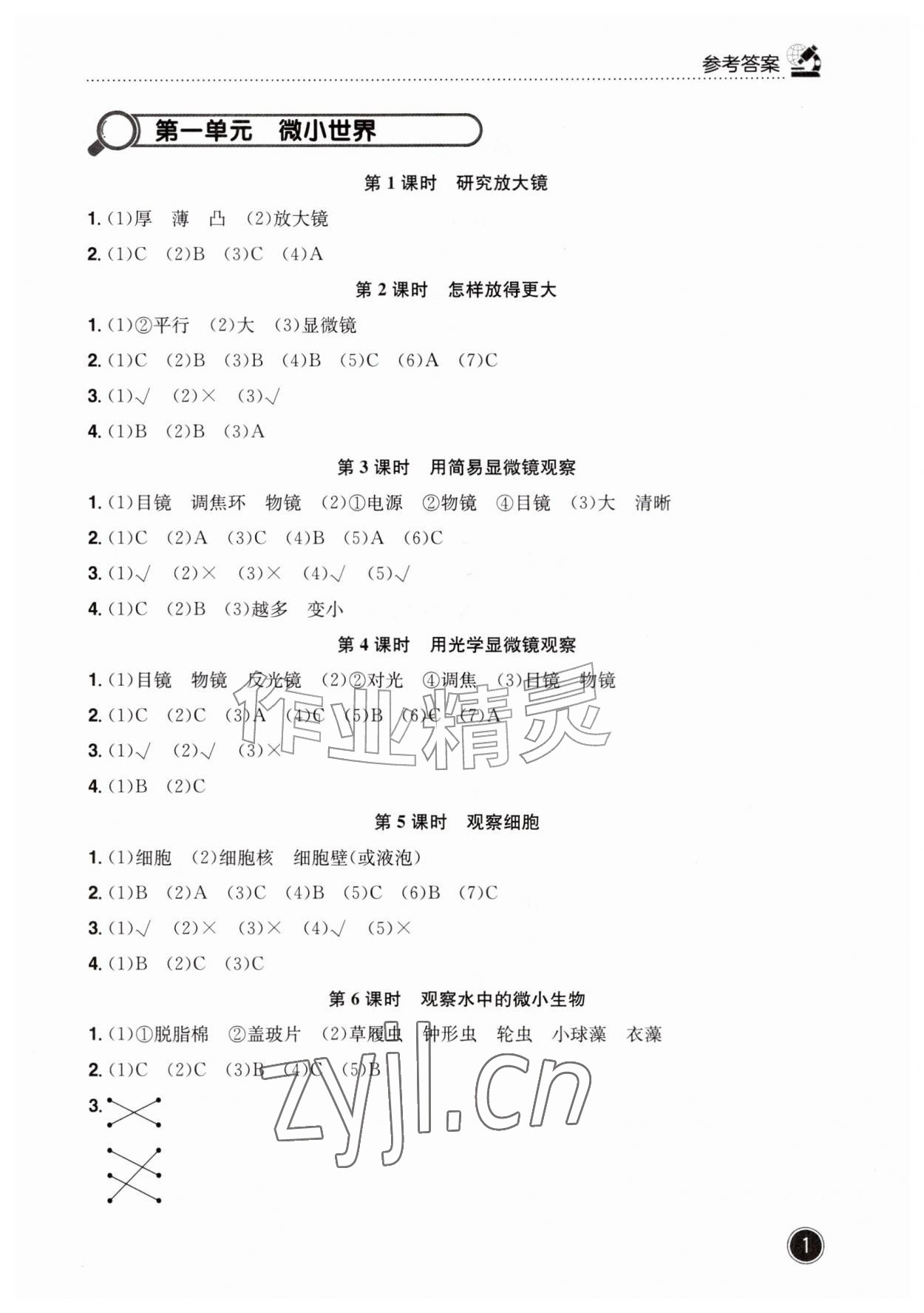 2026年黄冈小状元作业本五年级科学上册教科版&nbsp;第1页