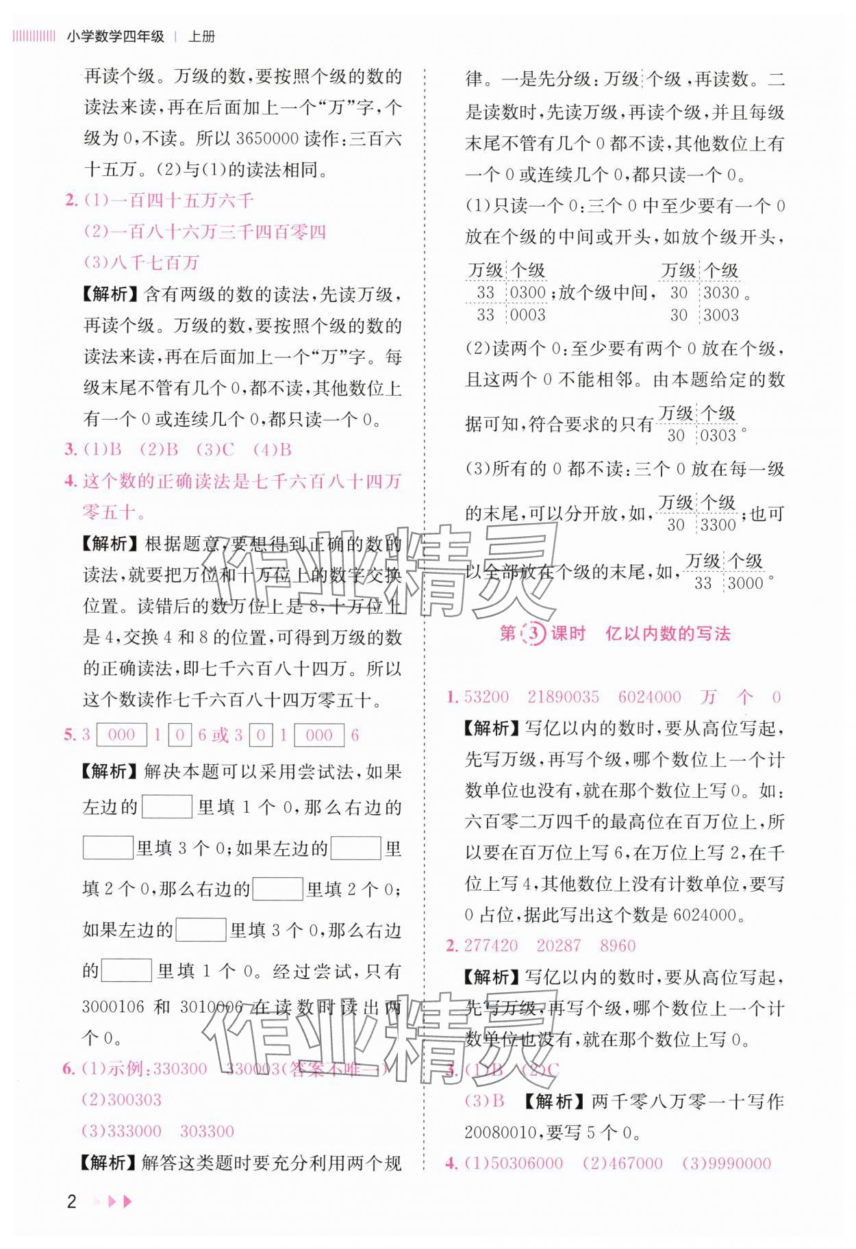 2025年训练达人四年级数学上册人教版 参考答案第2页