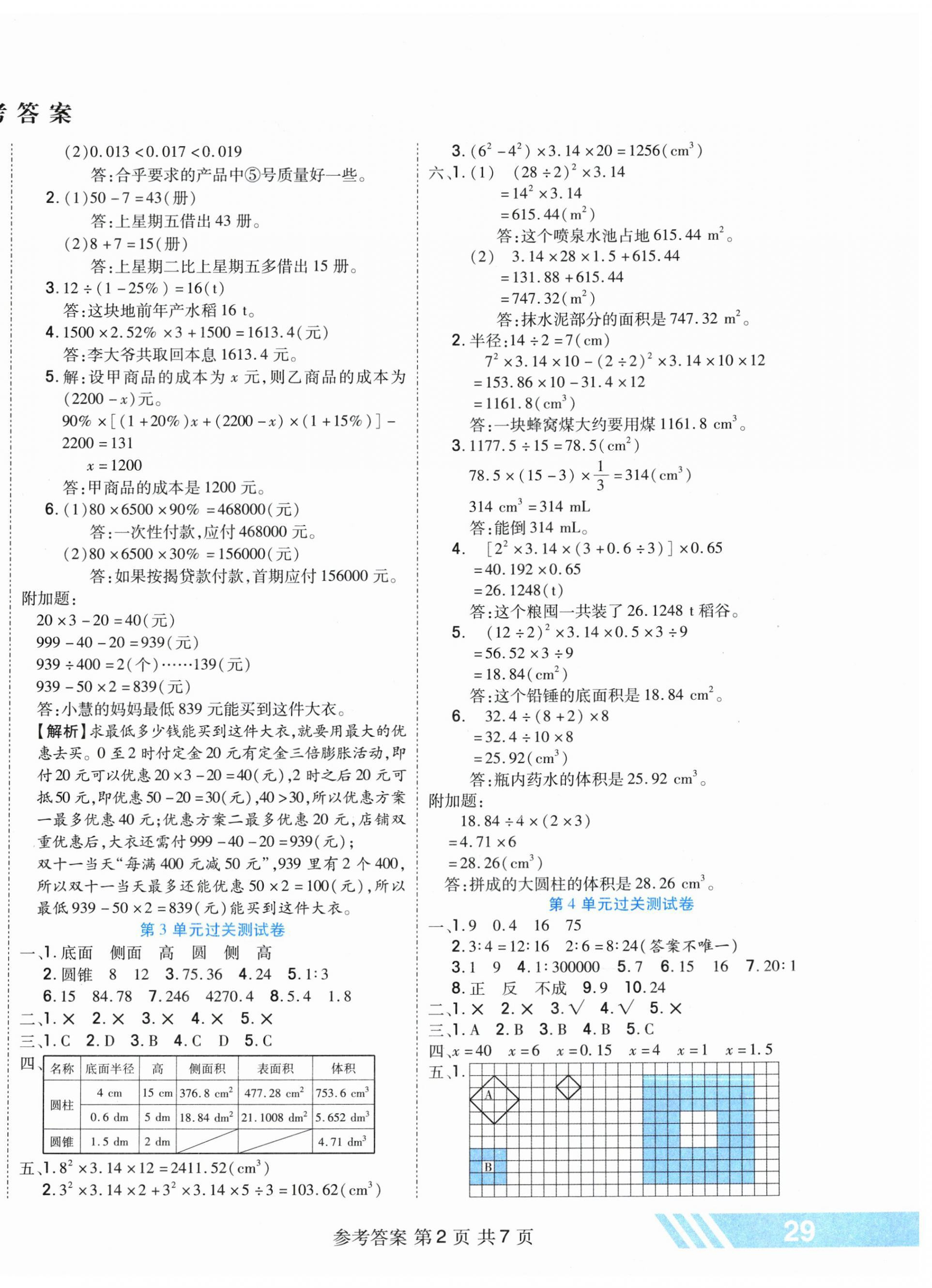 2025年全優(yōu)考王六年級數(shù)學(xué)下冊人教版 參考答案第2頁
