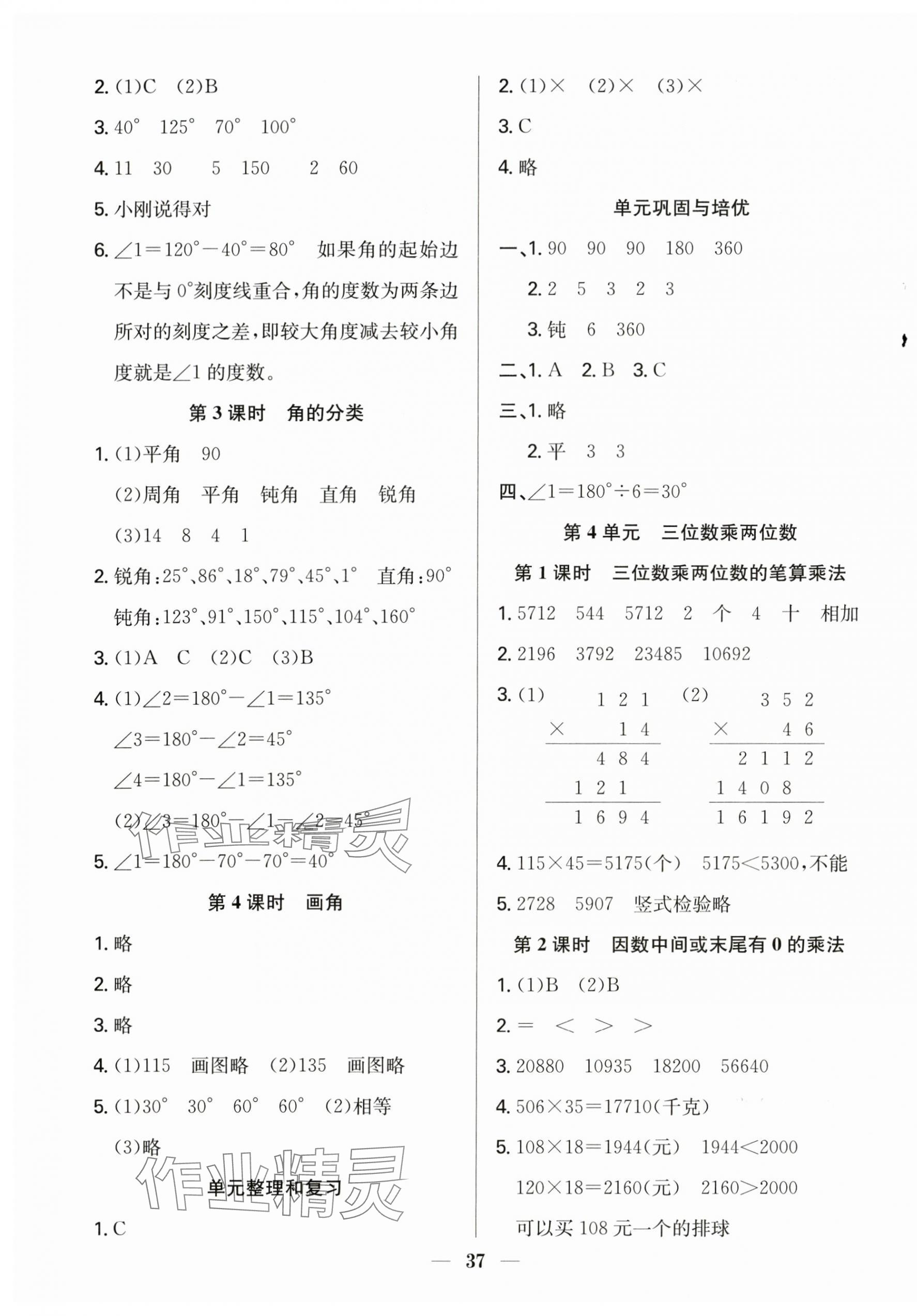 2025年赢在课堂课时作业四年级数学上册人教版 第5页