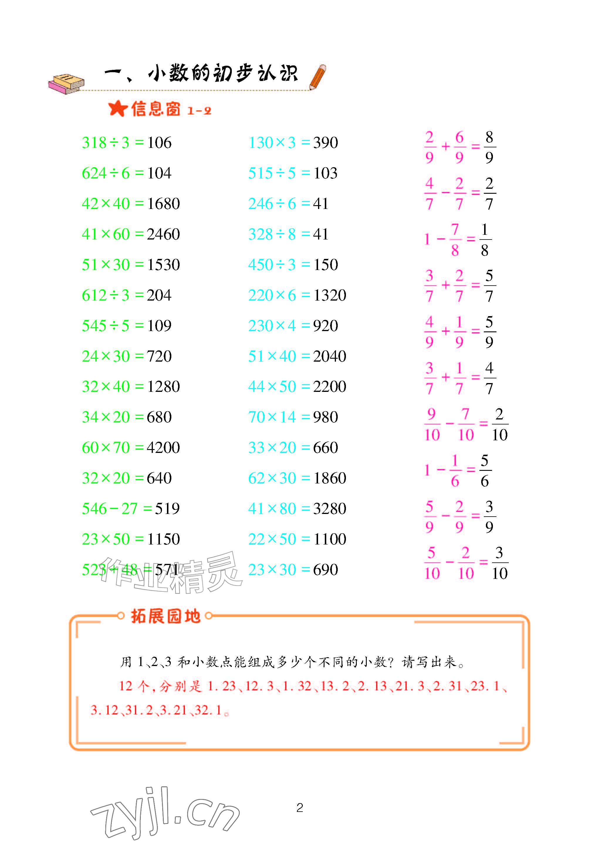 2026年口算天天练青岛出版社四年级数学上册青岛版&nbsp;参考答案第2页